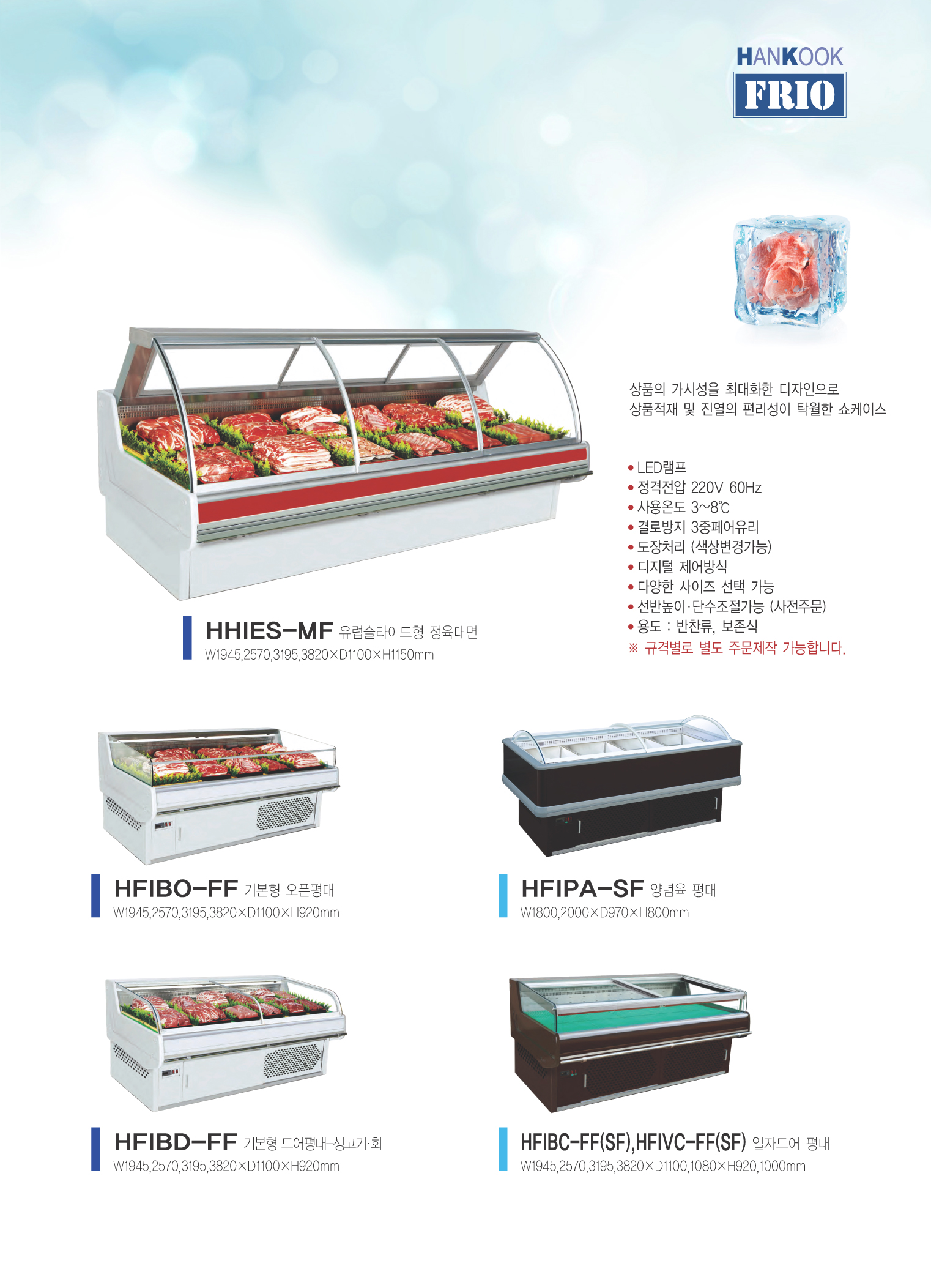 한국냉동산업