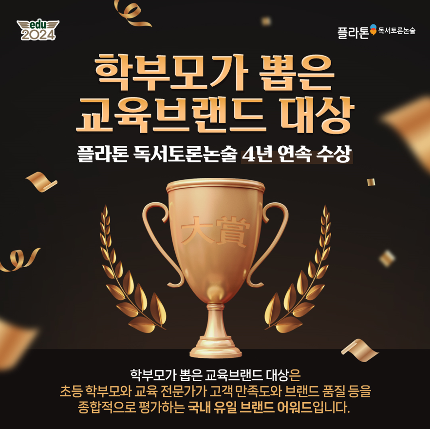 플라톤 독서토론논술 전농라온글담교실