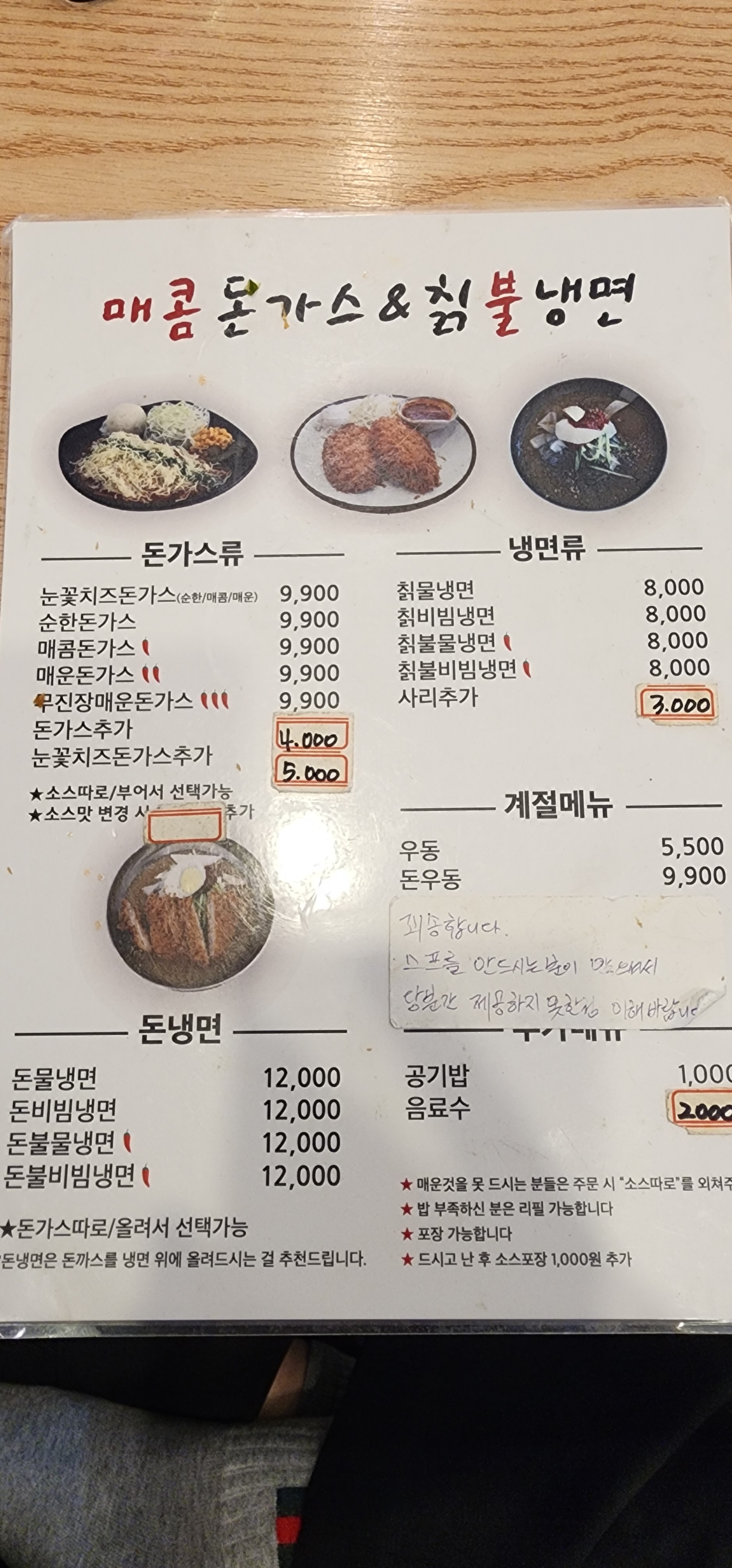 매콤돈가스&칡불냉면 동천점