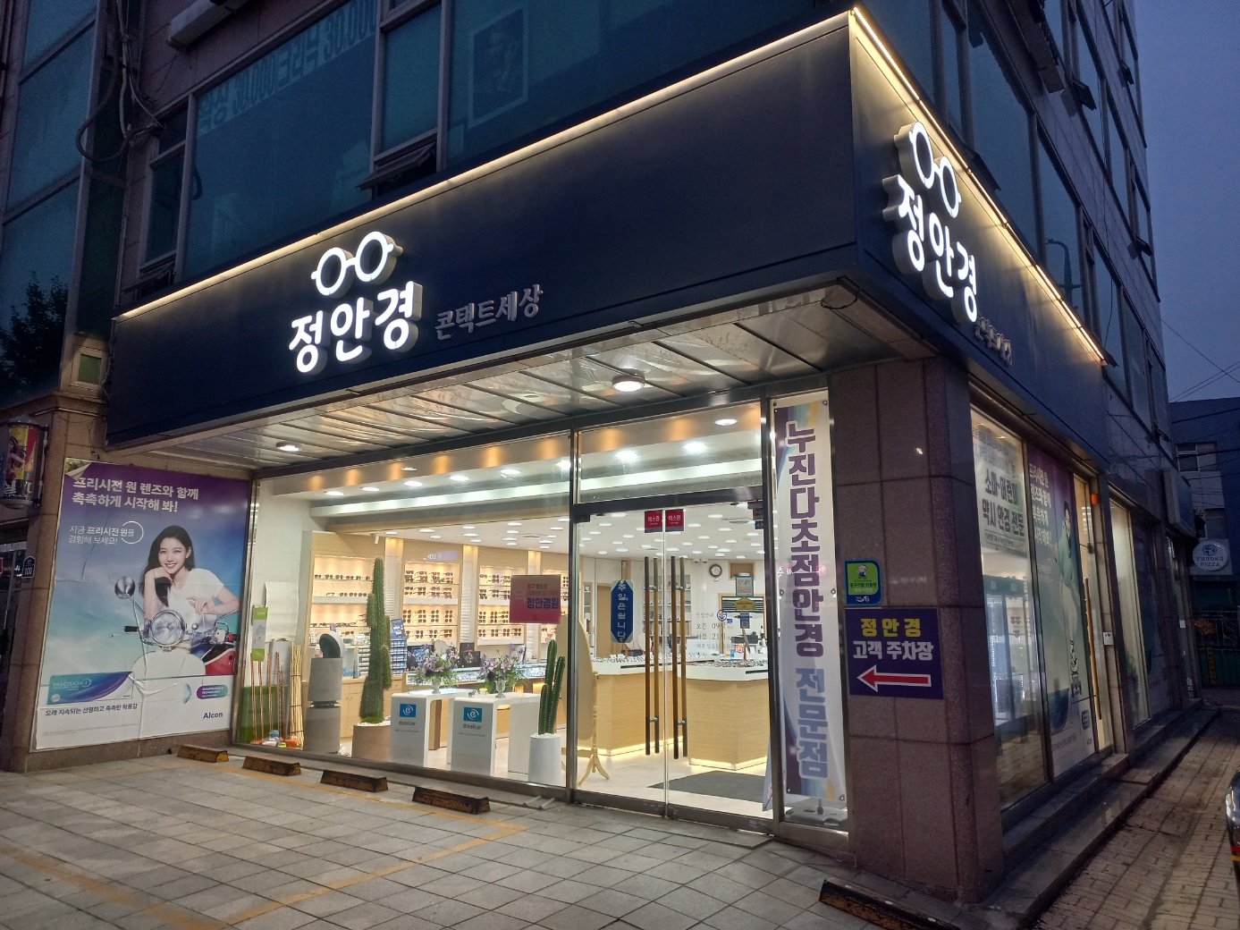 정안경
