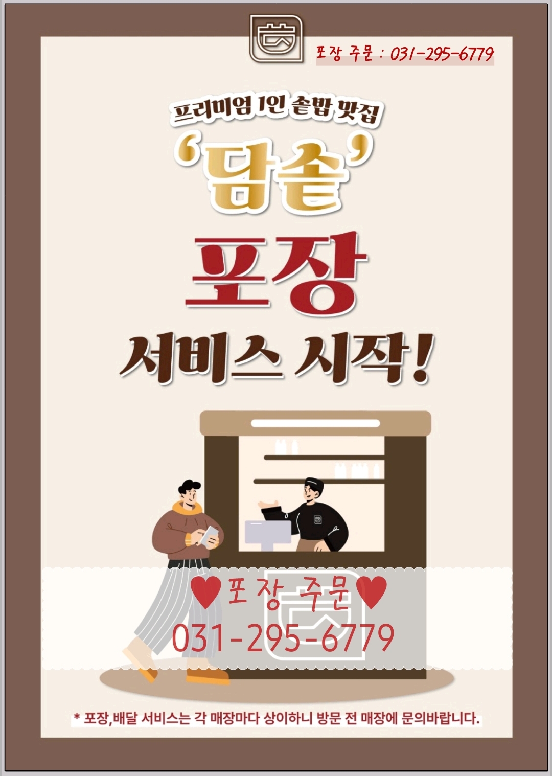 담솥 수원호매실점