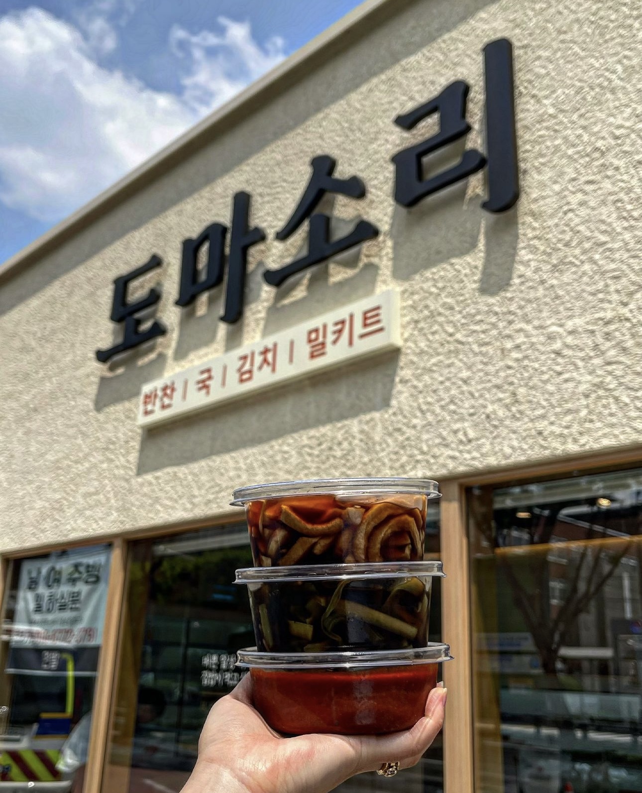 도마소리 죽전점
