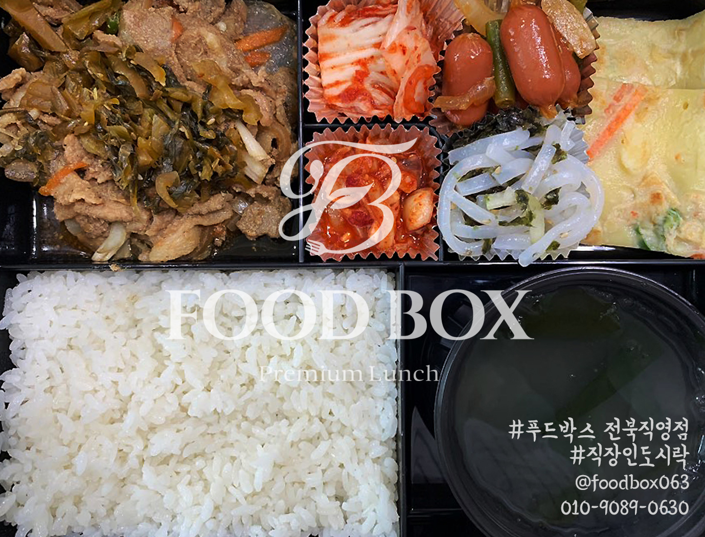 푸드박스 전북점