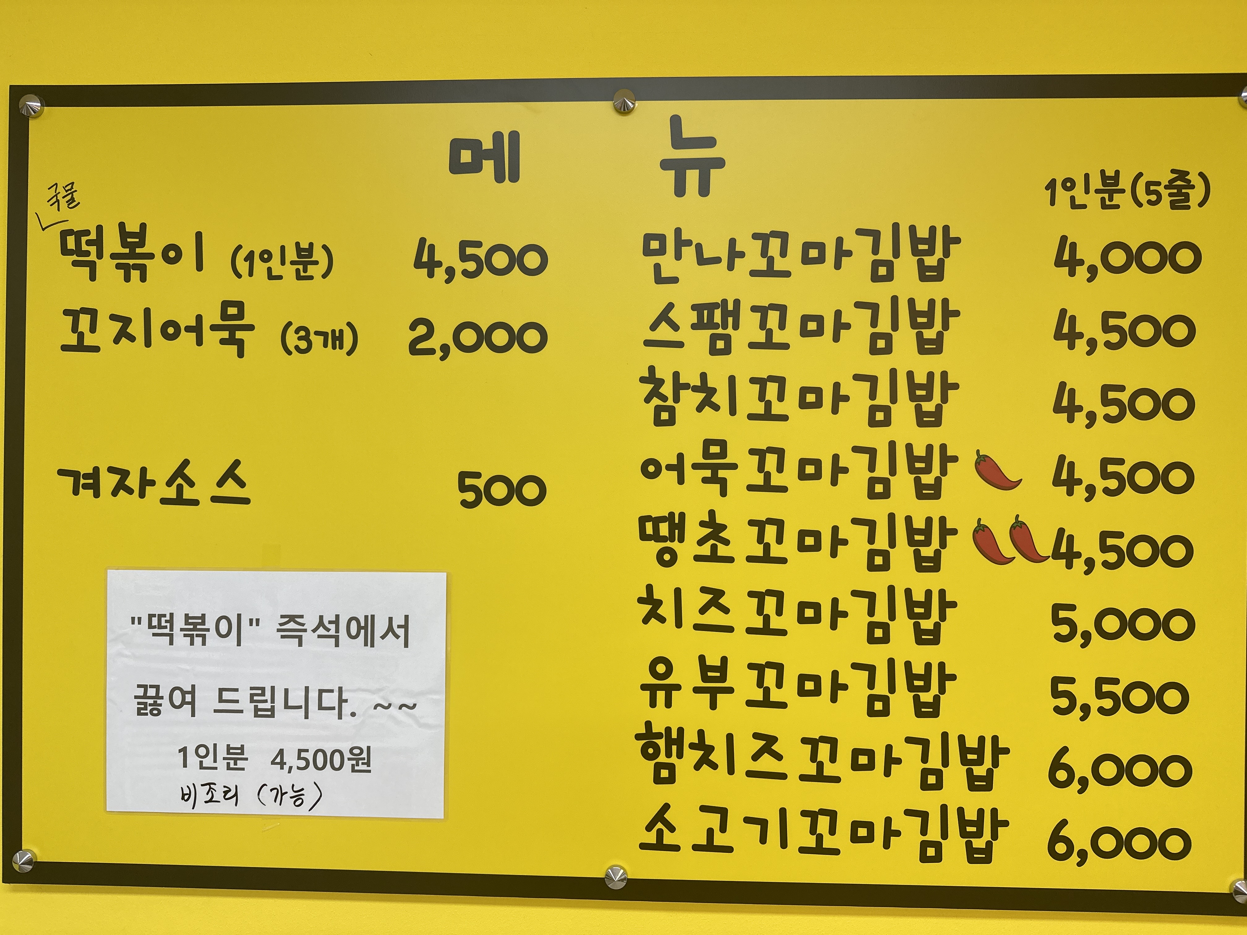 만나꼬마김밥 능곡점