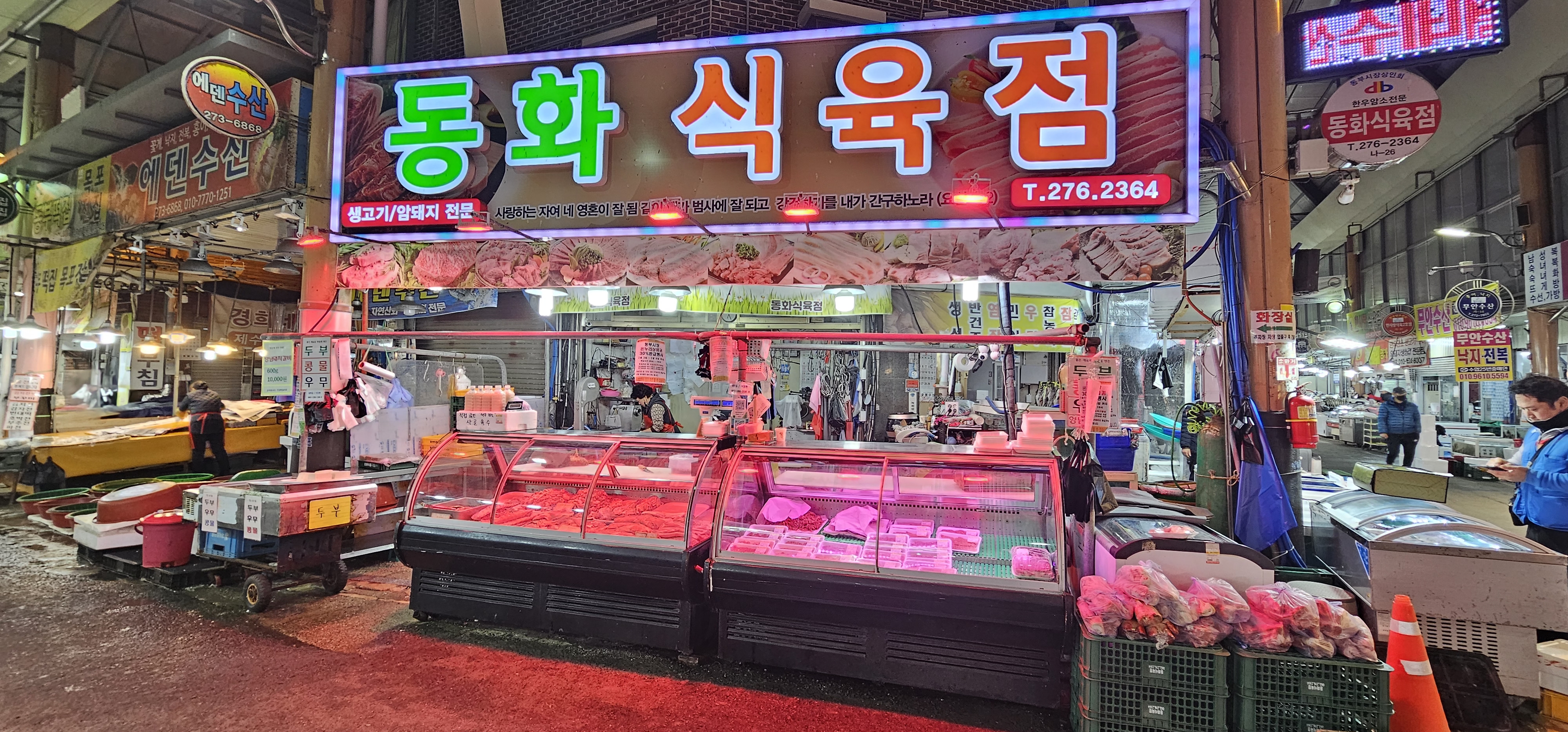 동화식육점