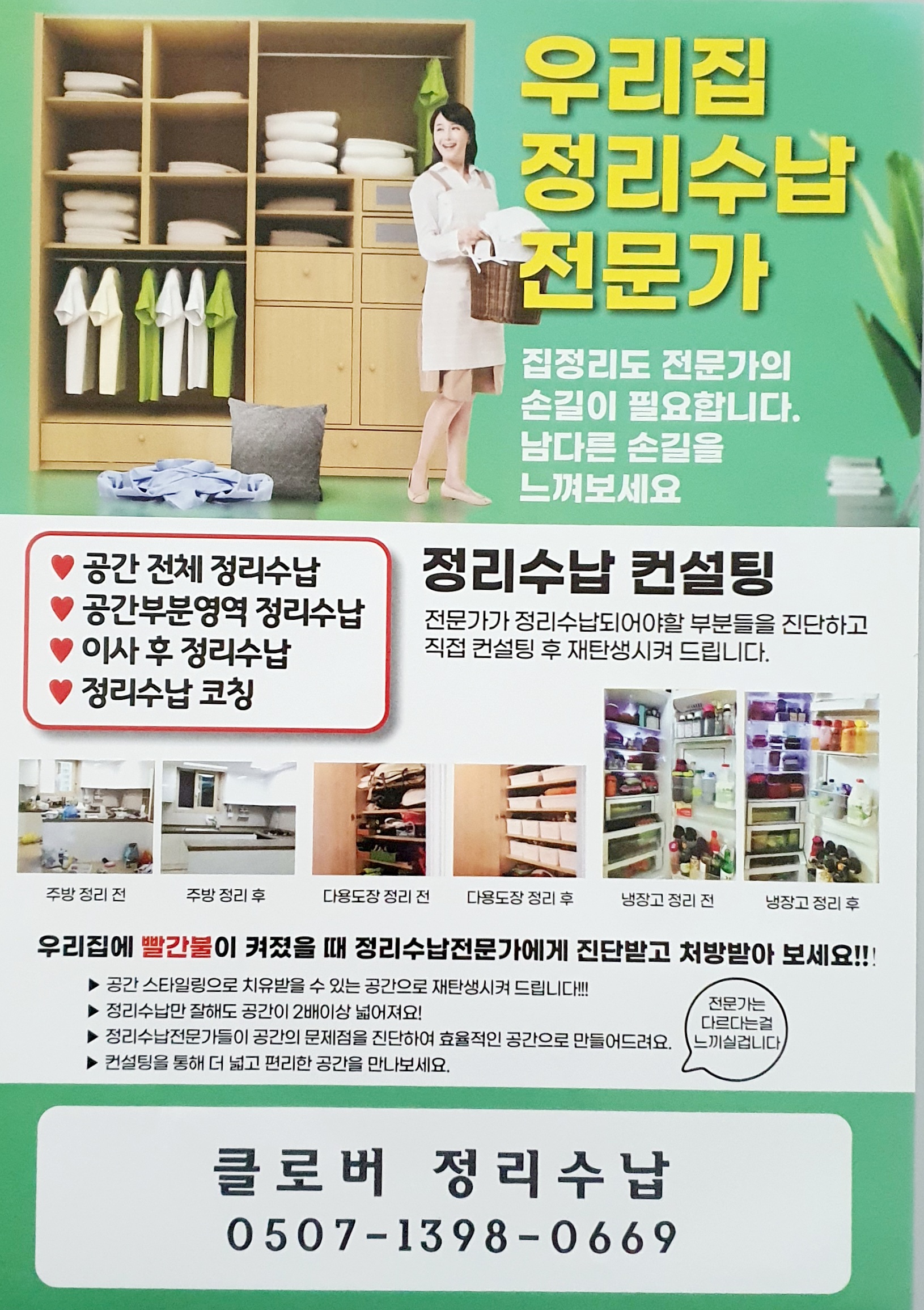 클로버정리수납 대표 이미지