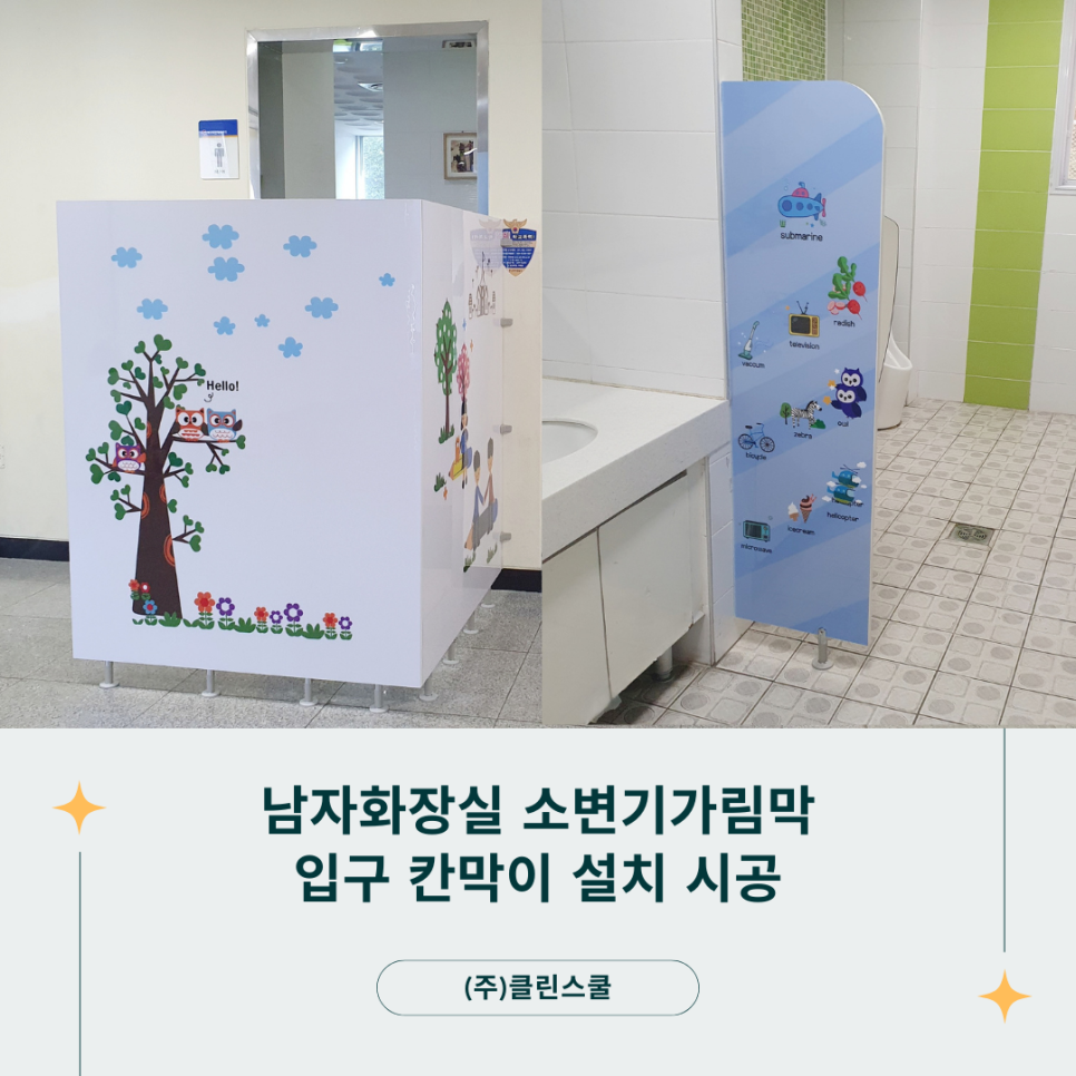 클린스쿨 강원