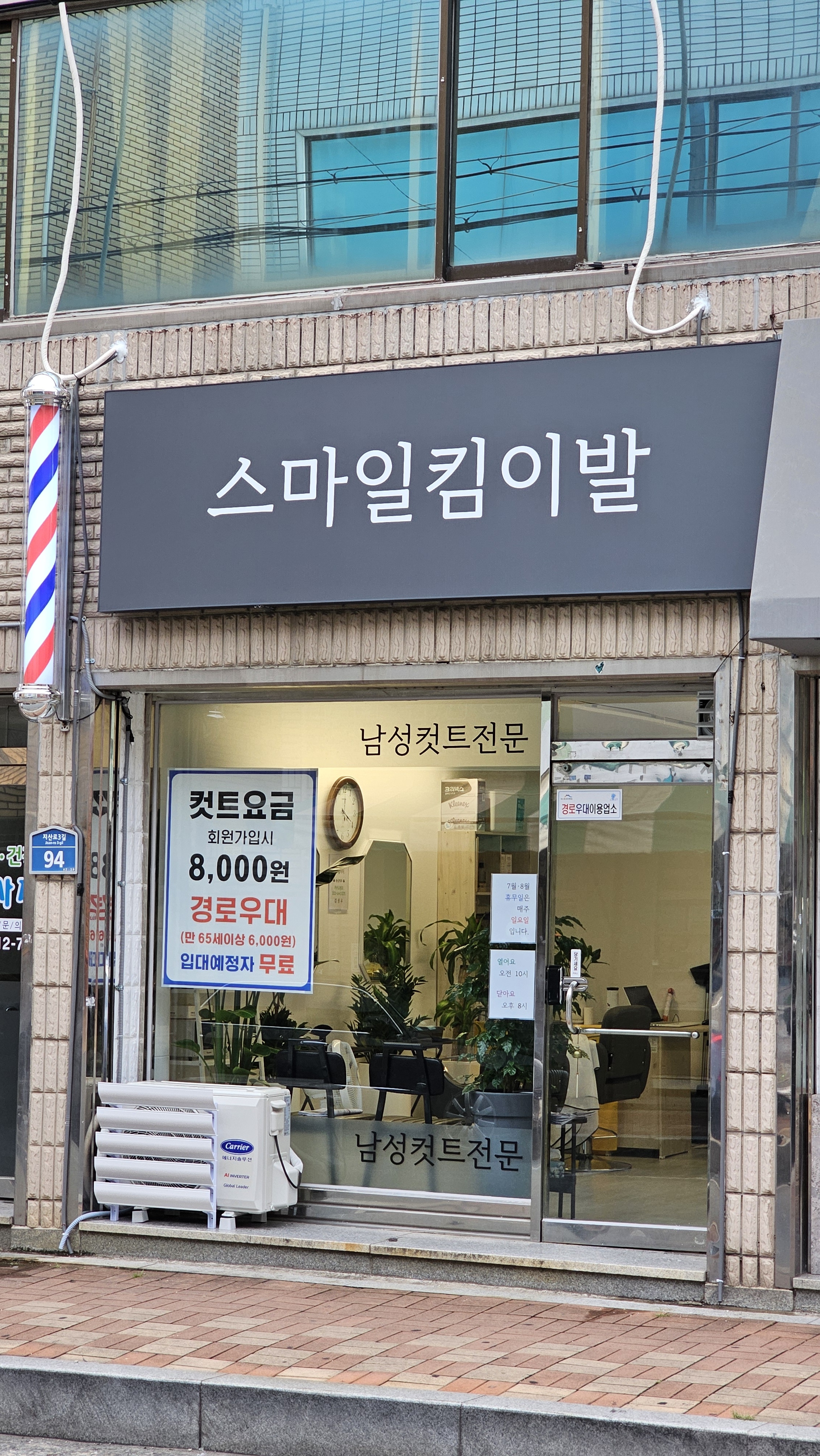 스마일킴 이발