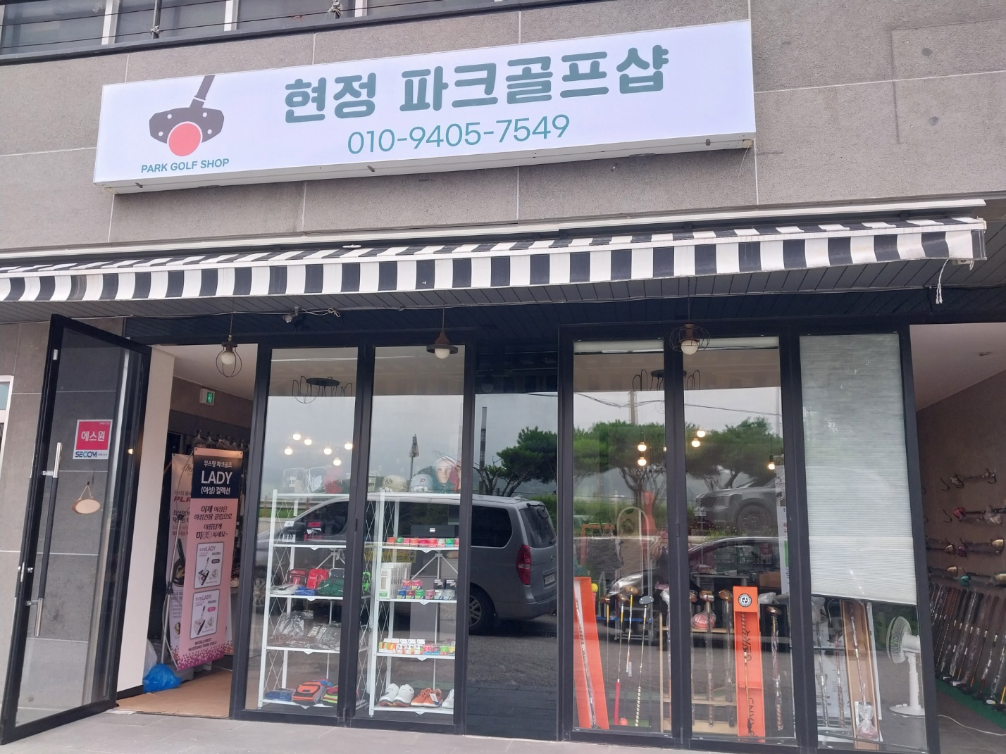 현정파크골프샵