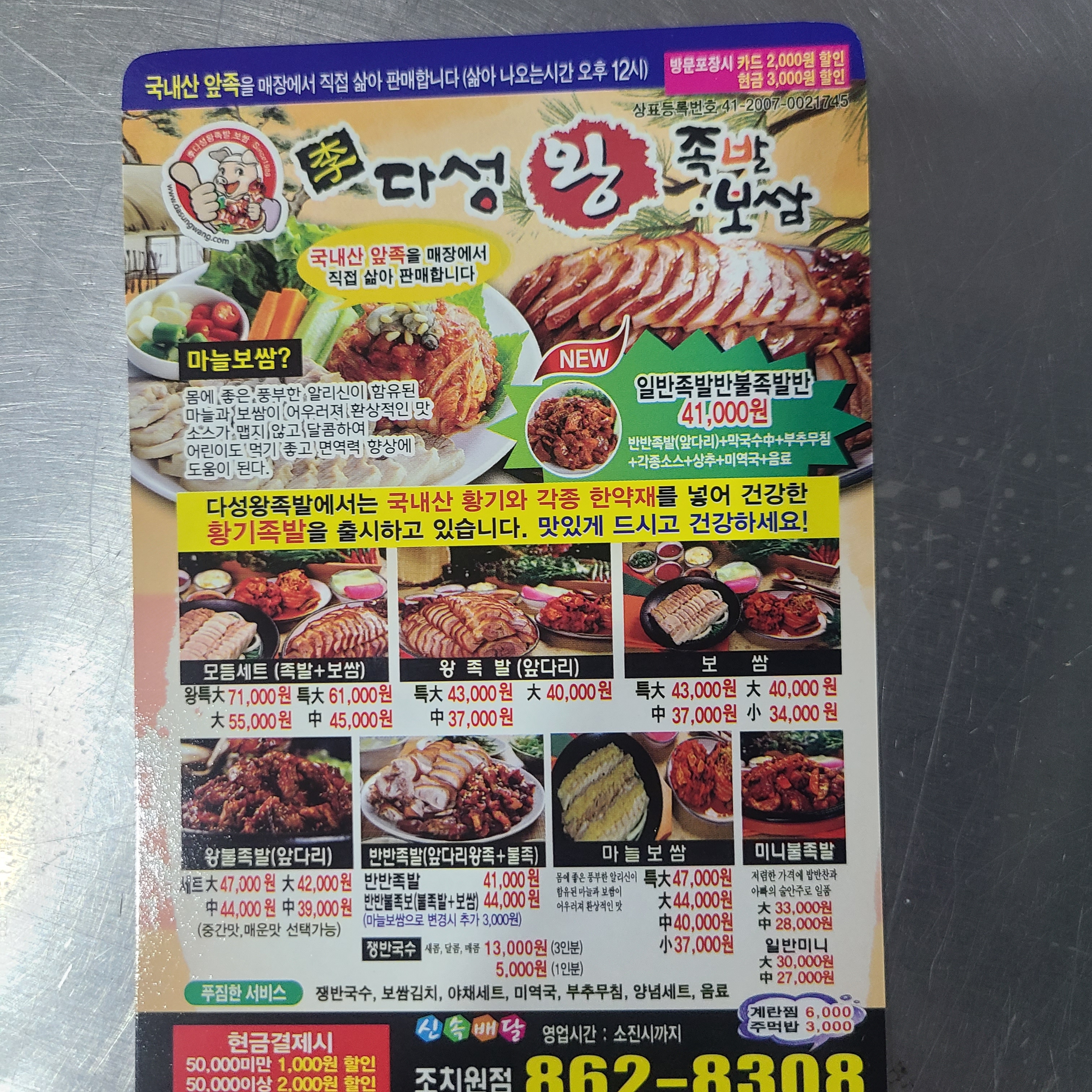 다성왕족발보쌈