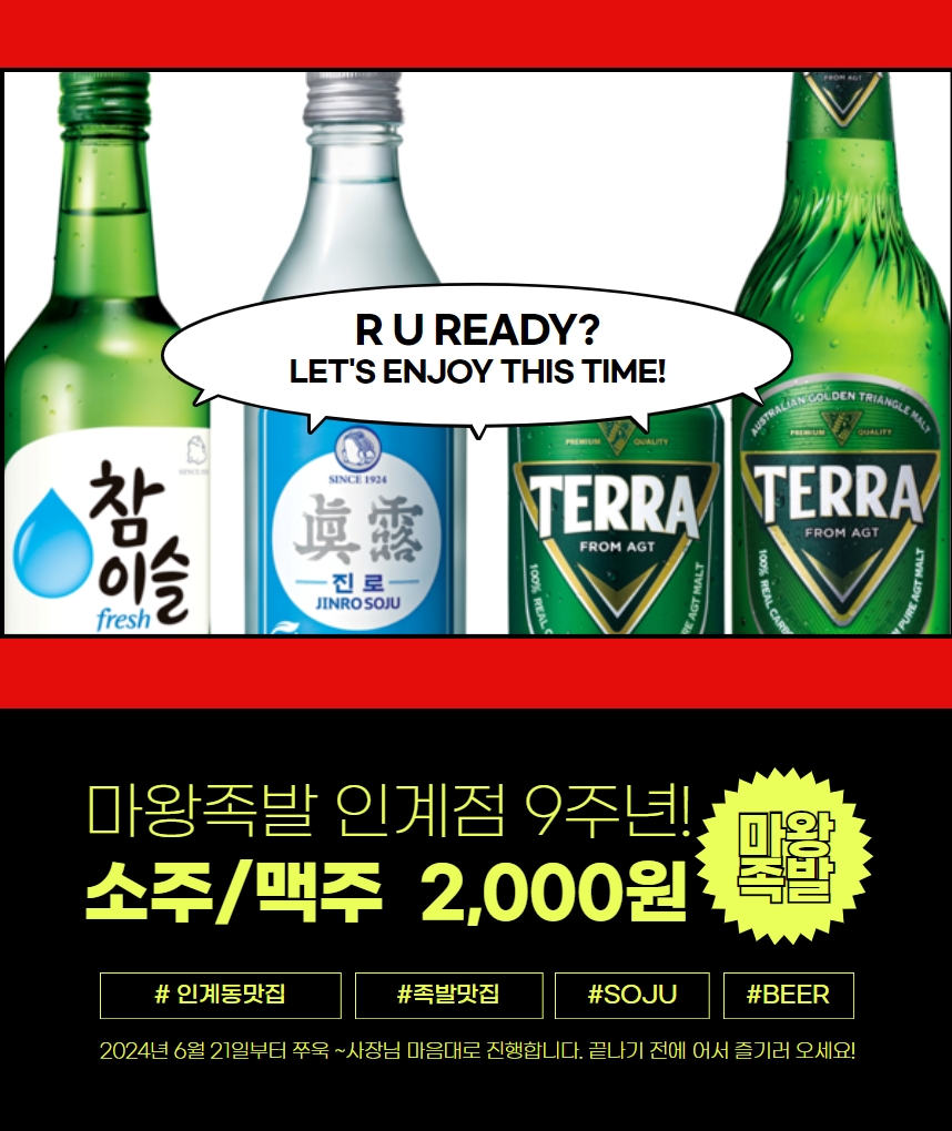 마왕족발 인계점