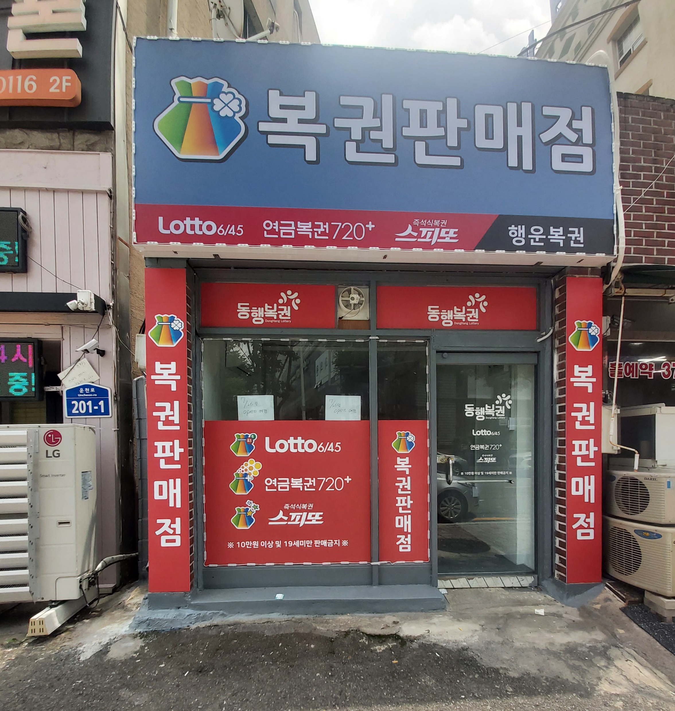 행운복권