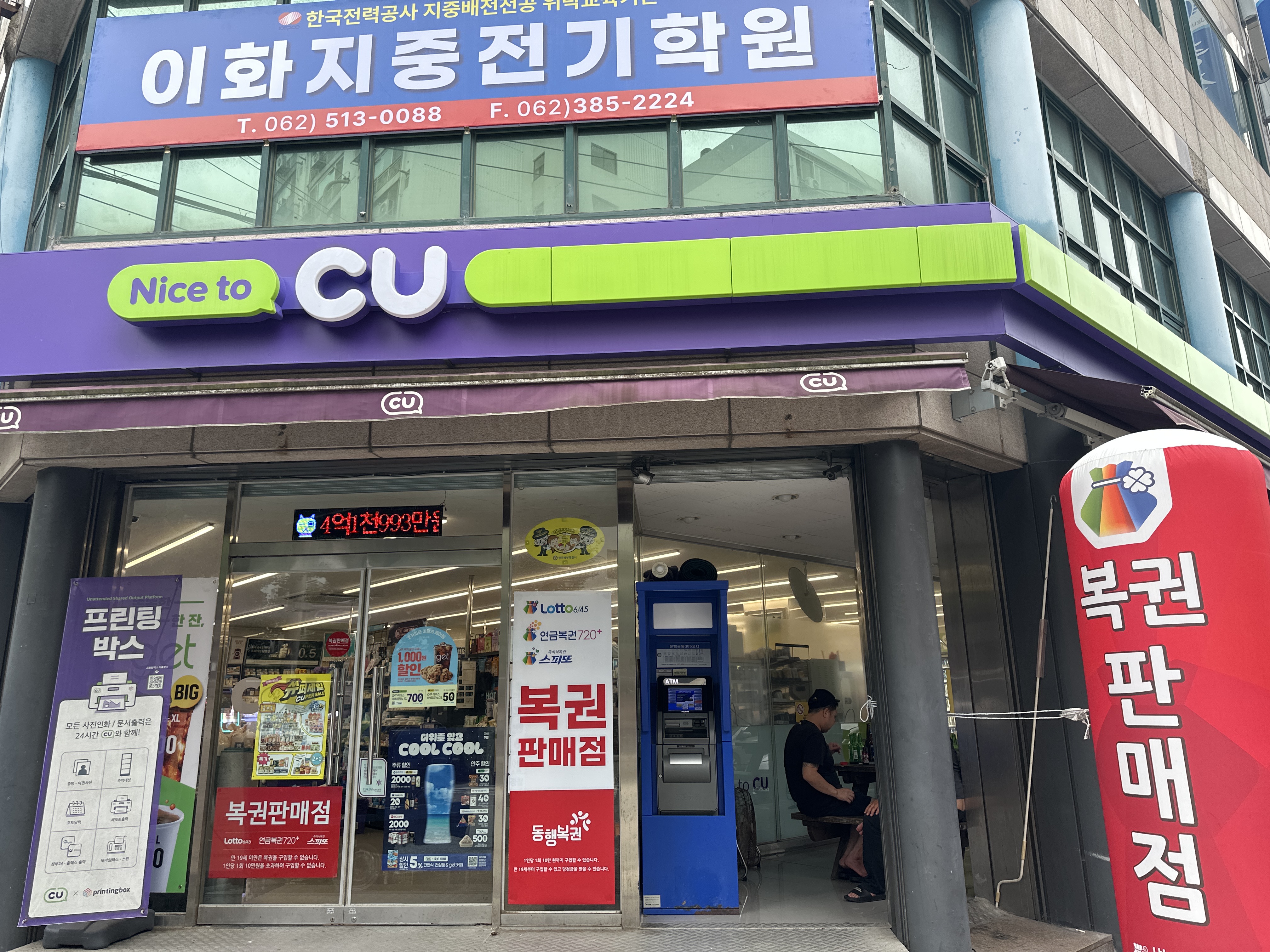 CU 오치타운점