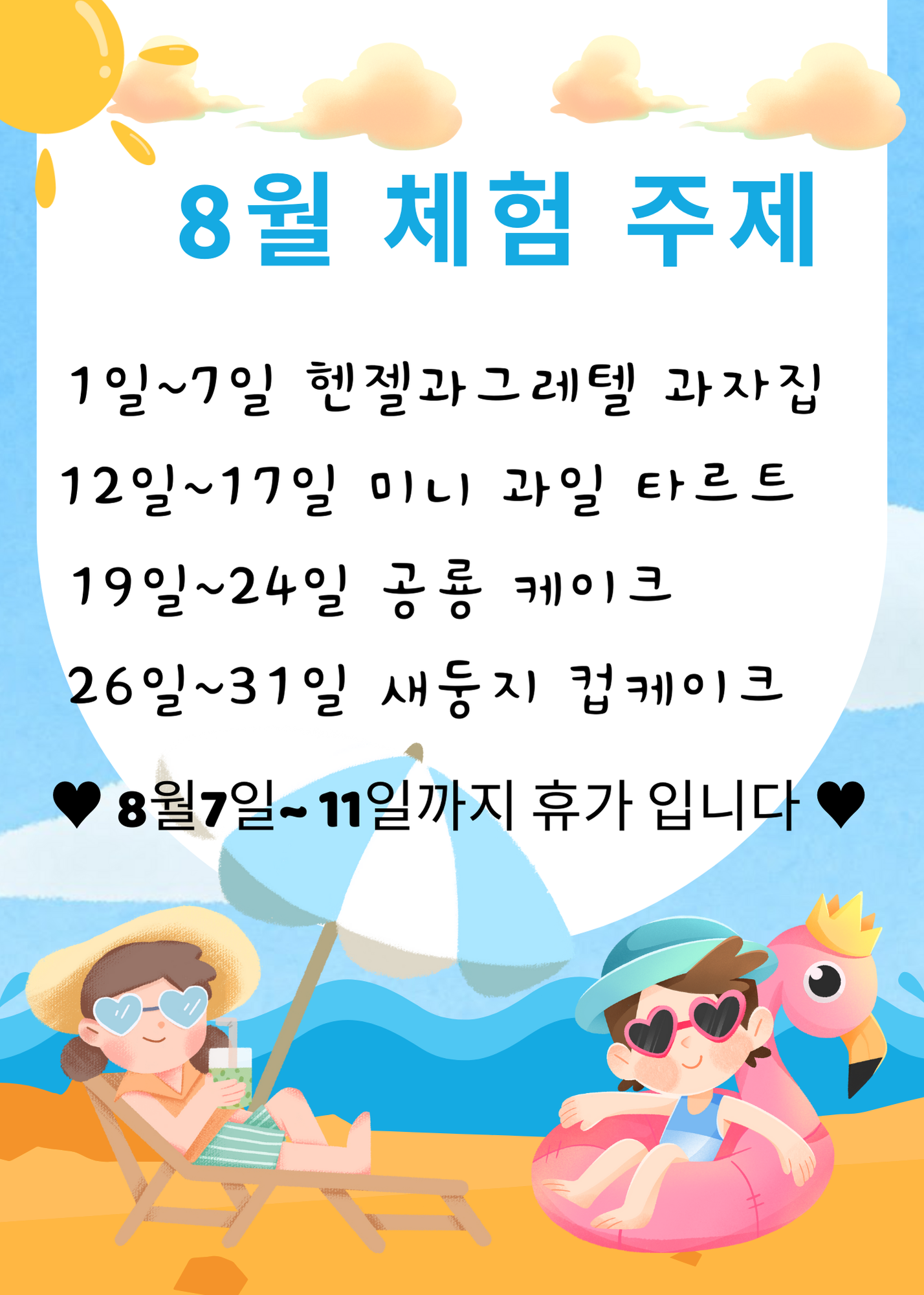 제과학원 서울 서대문구 우수업체 제과제빵 제과제빵자격증 베이킹학원 제과기능사 플랑드쥬아 키즈쿠킹클래스, 기관 체험, 케이크,답례품