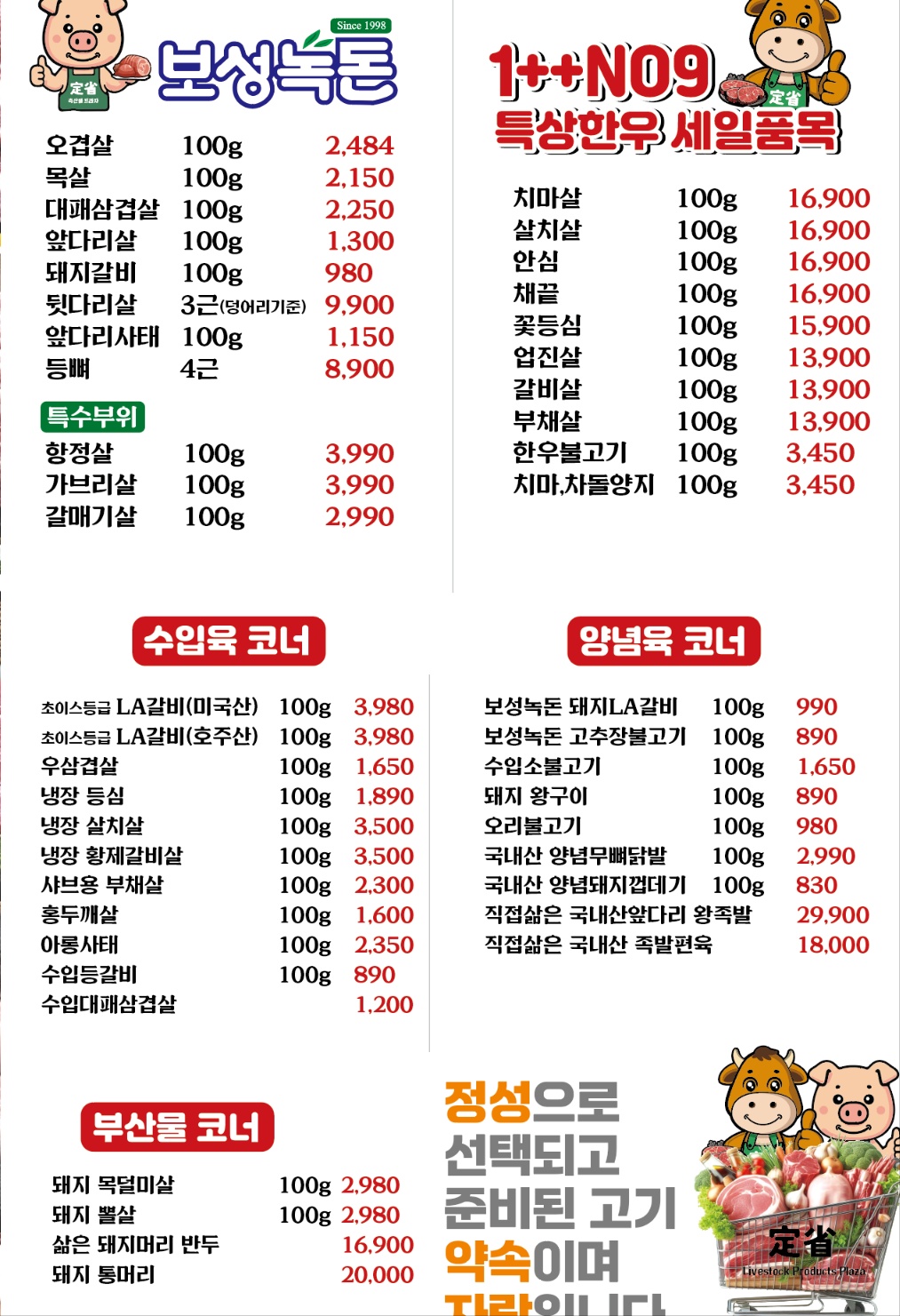 정성축산물프라자