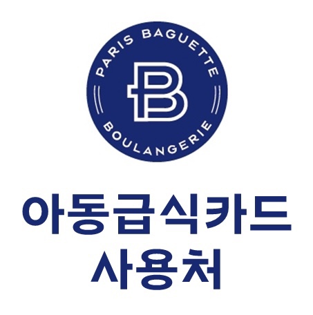 파리바게뜨산본6단지점