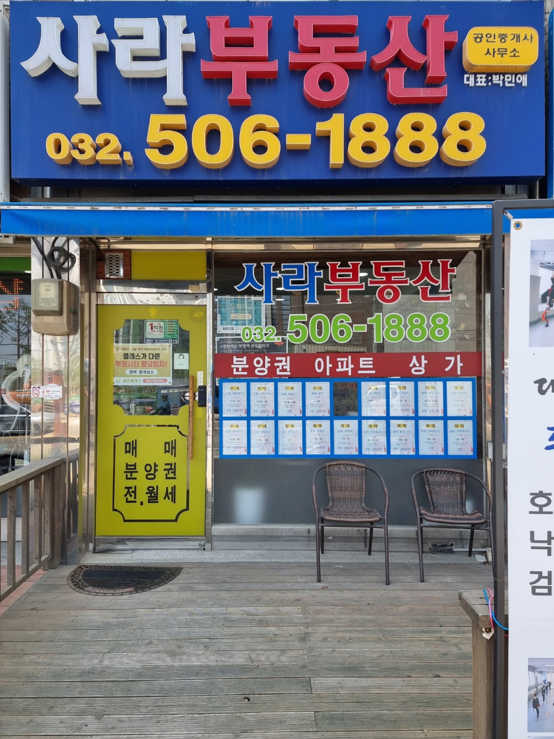 사라부동산공인중개사사무소