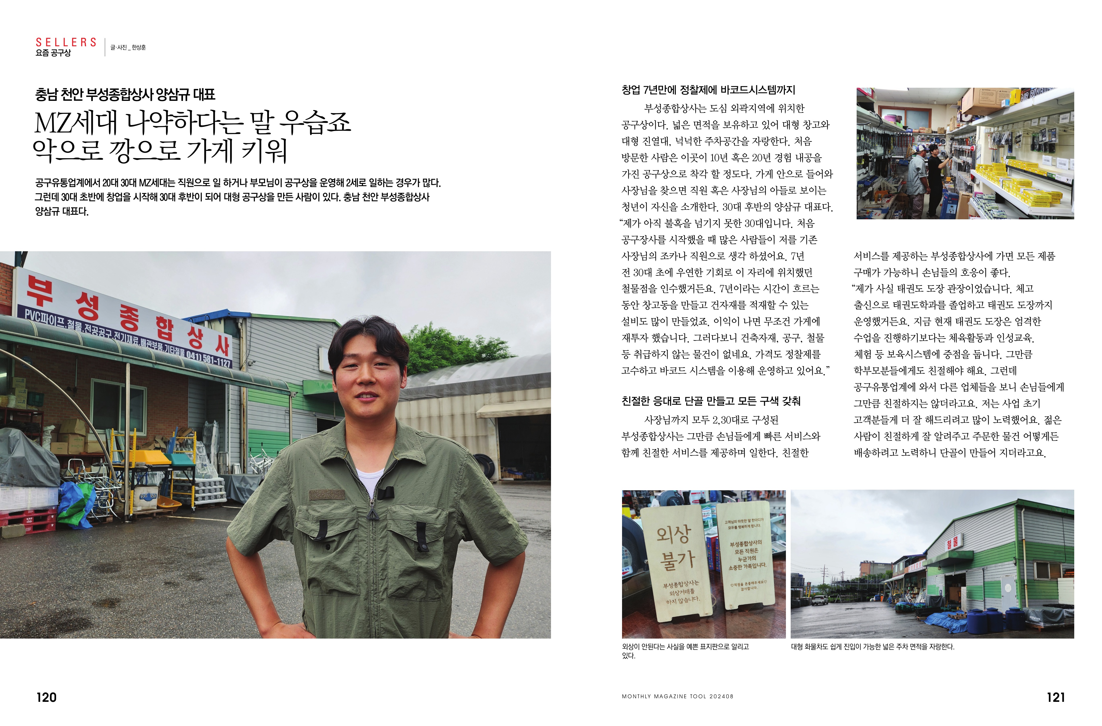 부성종합상사