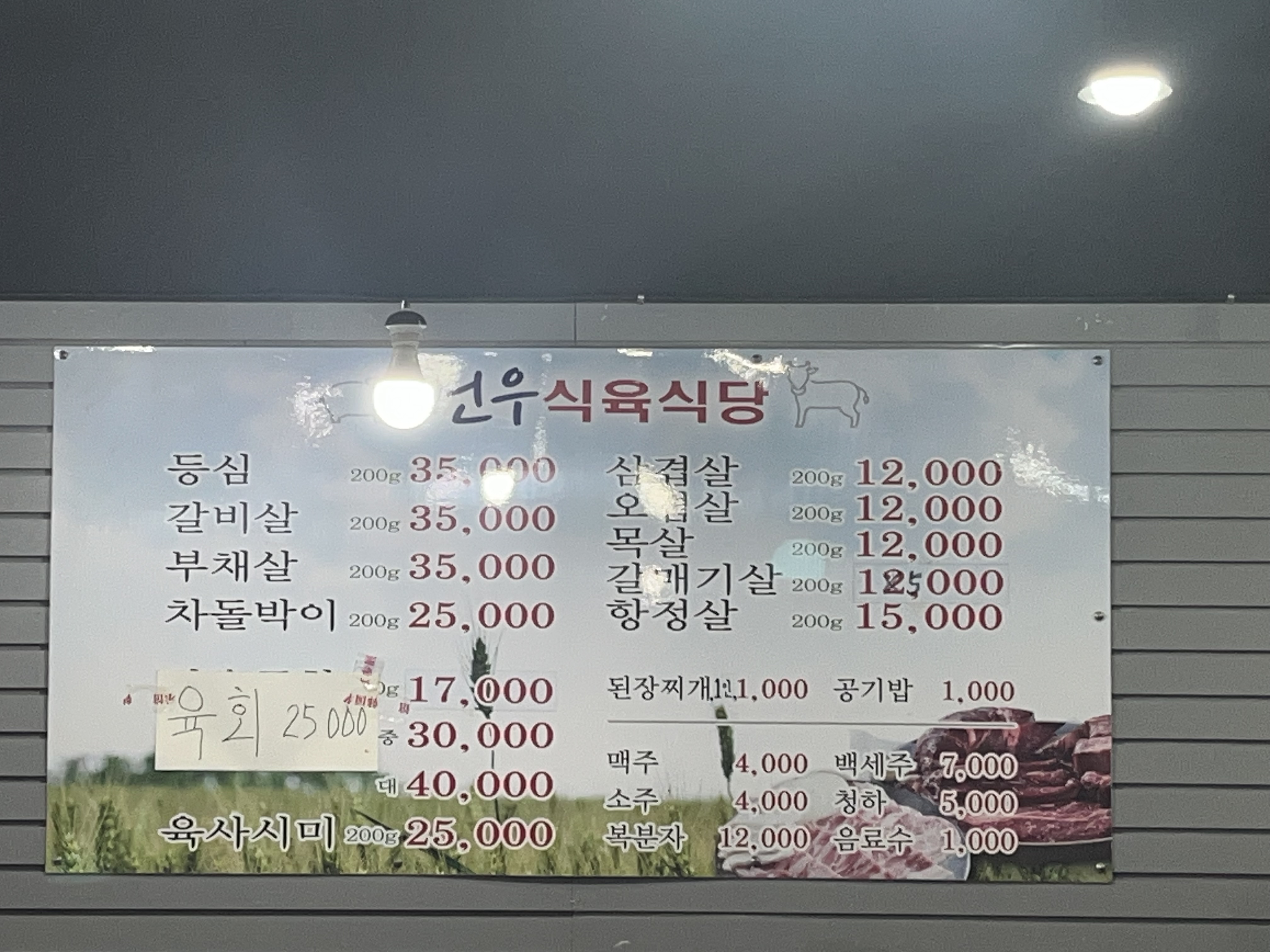 건우식육식당