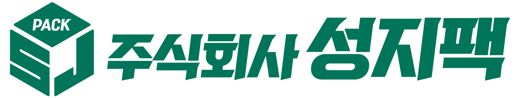 성지팩