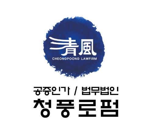 법무법인 청풍로펌 윤경식변호사사무소