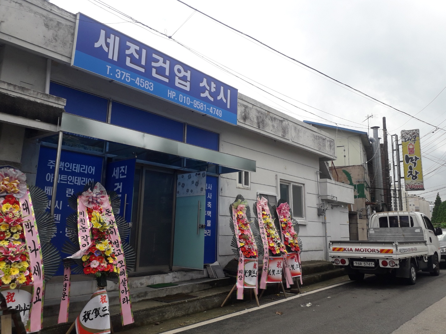 세진건업샷시