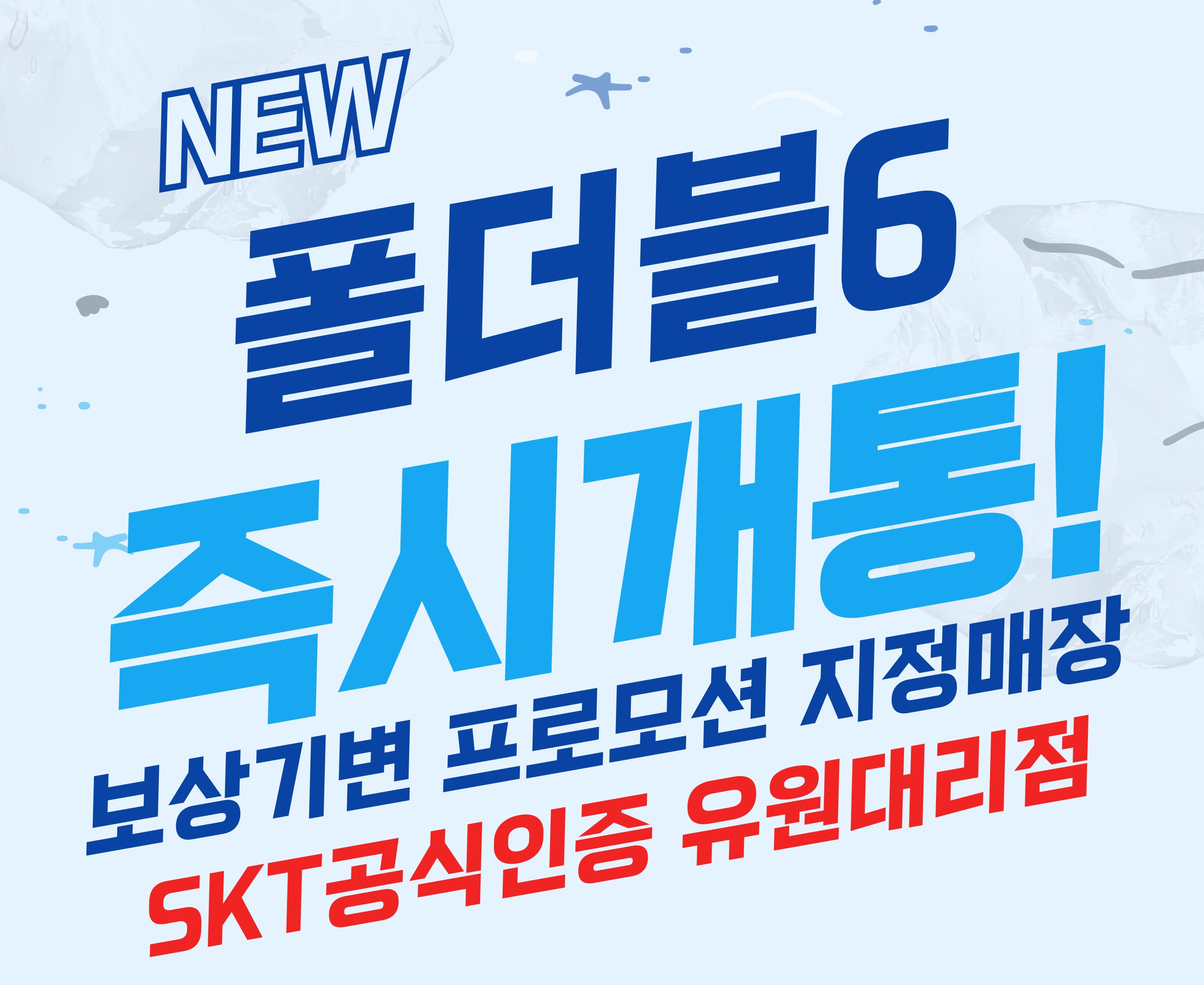 SK텔레콤 유원대리점 이촌점