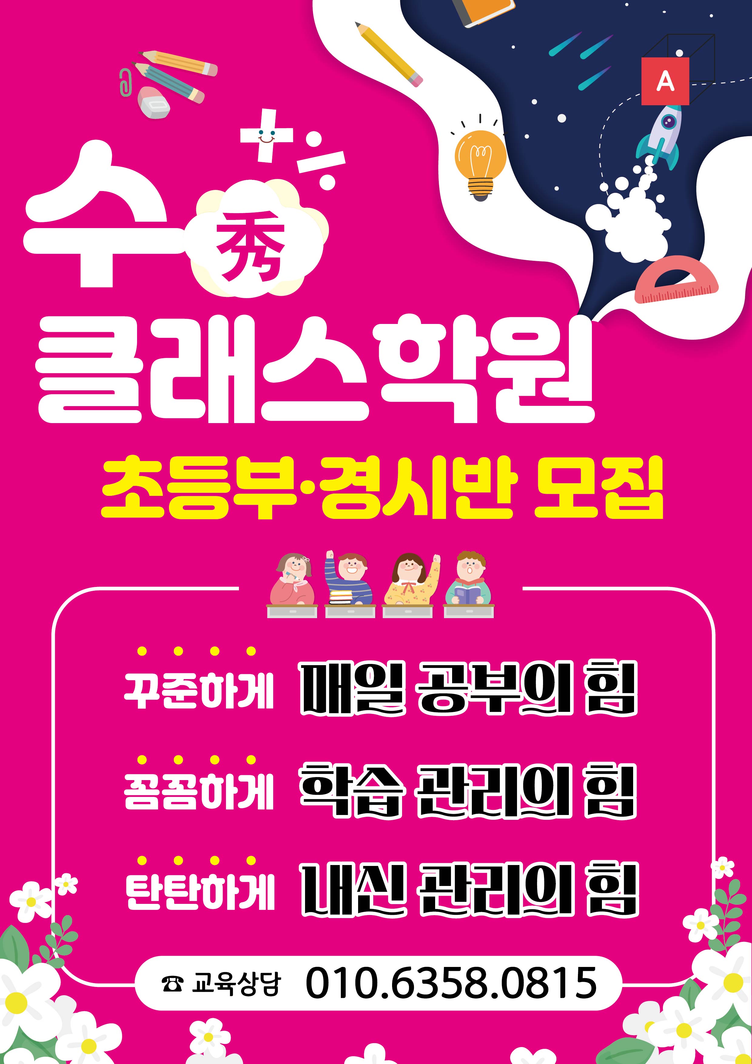수클래스학원