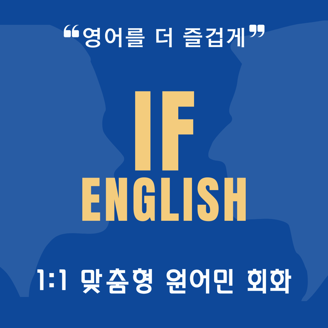 영어회화추천 광주 서구 영어회화학원 생활영어 비즈니스영어 영어발음 이프영어회화