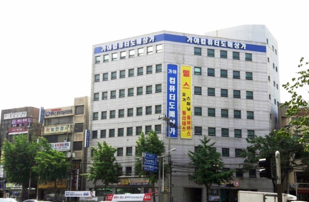 가야컴퓨터도매상가