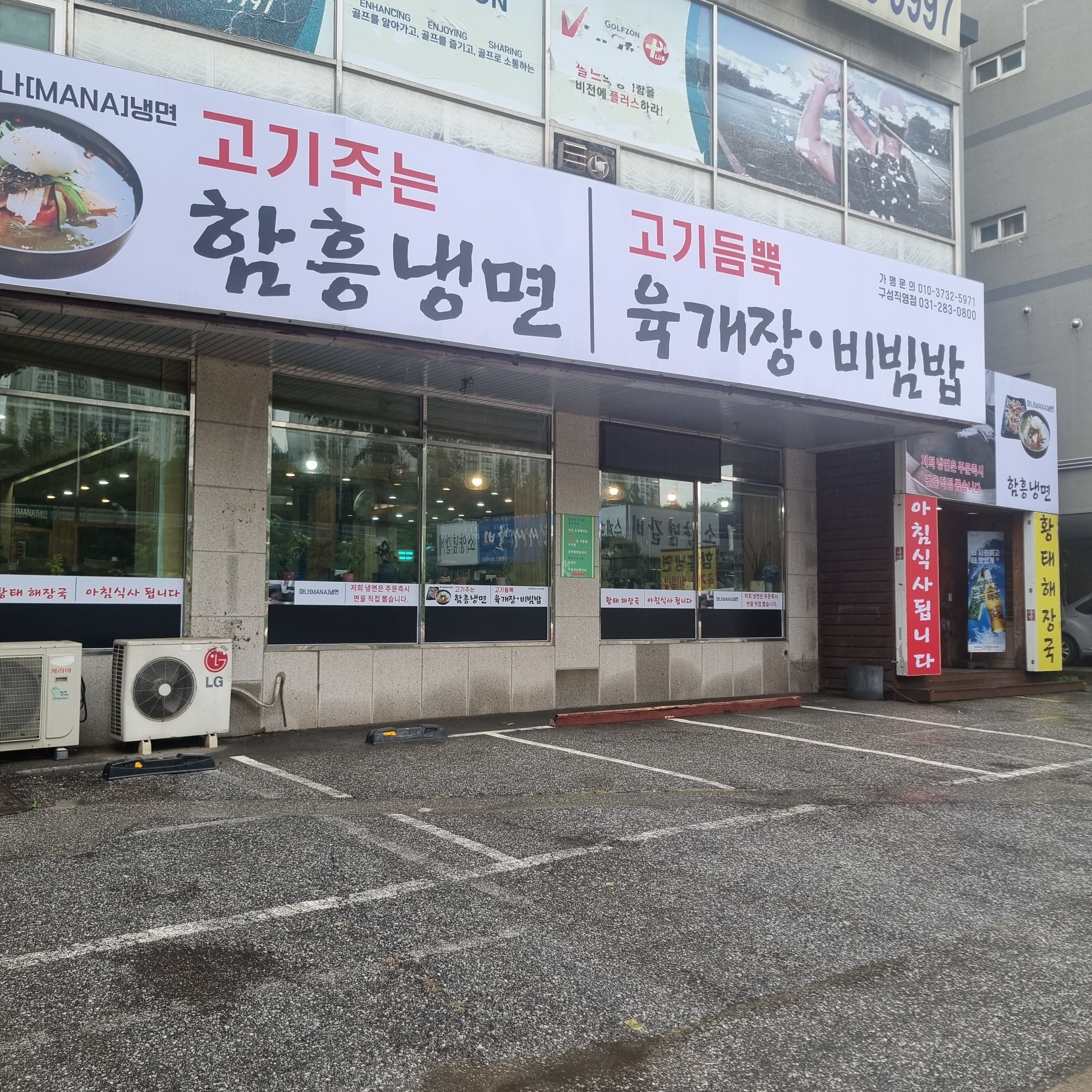 마나냉면 구성점