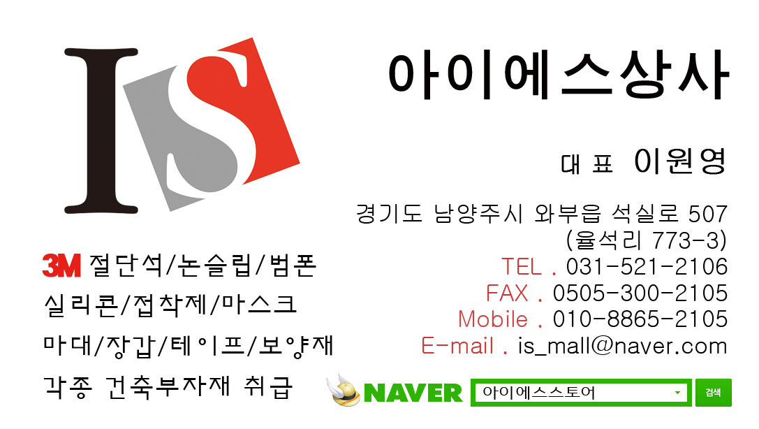 아이에스상사