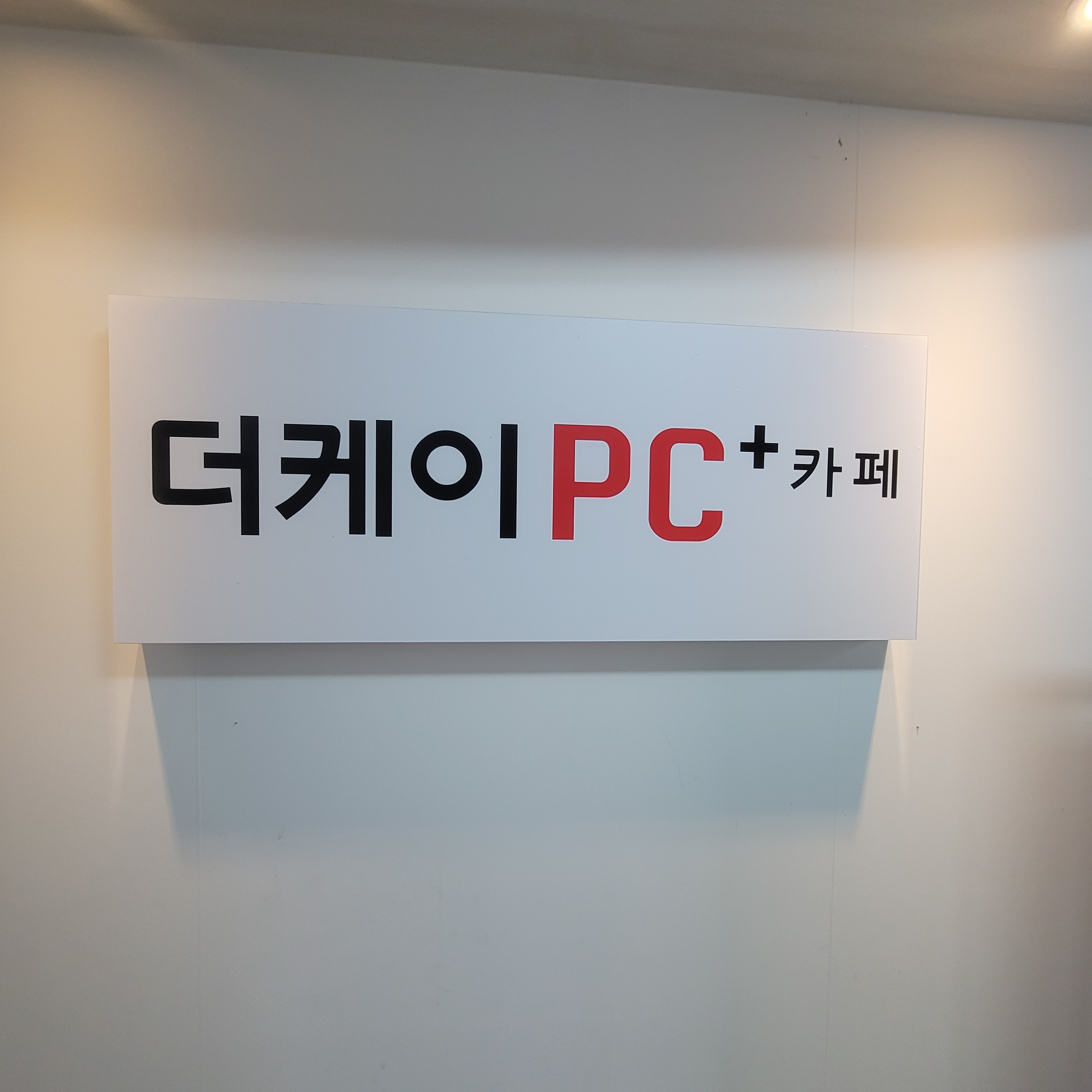 더케이PC플러스