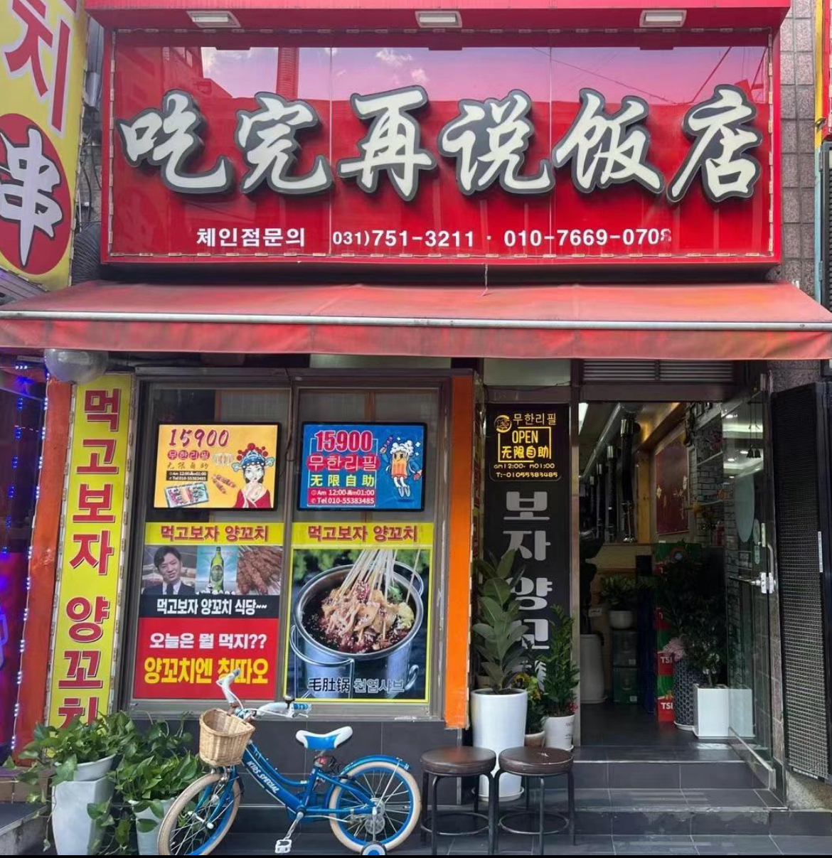 먹고보자 양꼬치