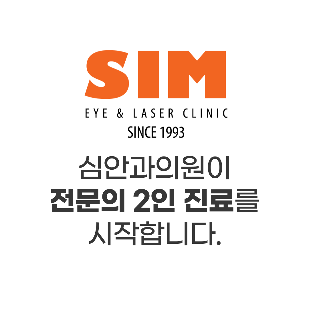 심안과의원