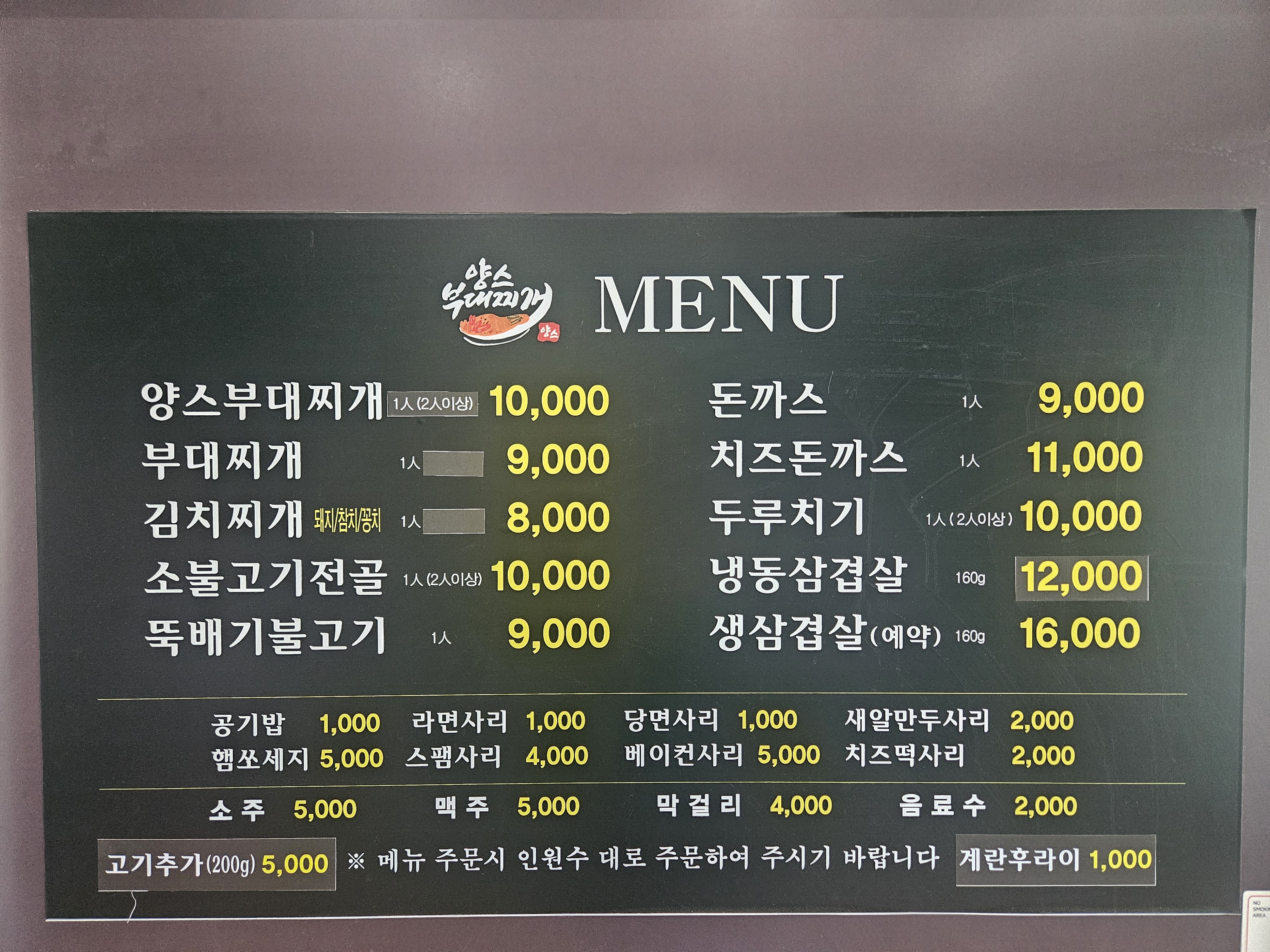 양스부대찌개 고촌점