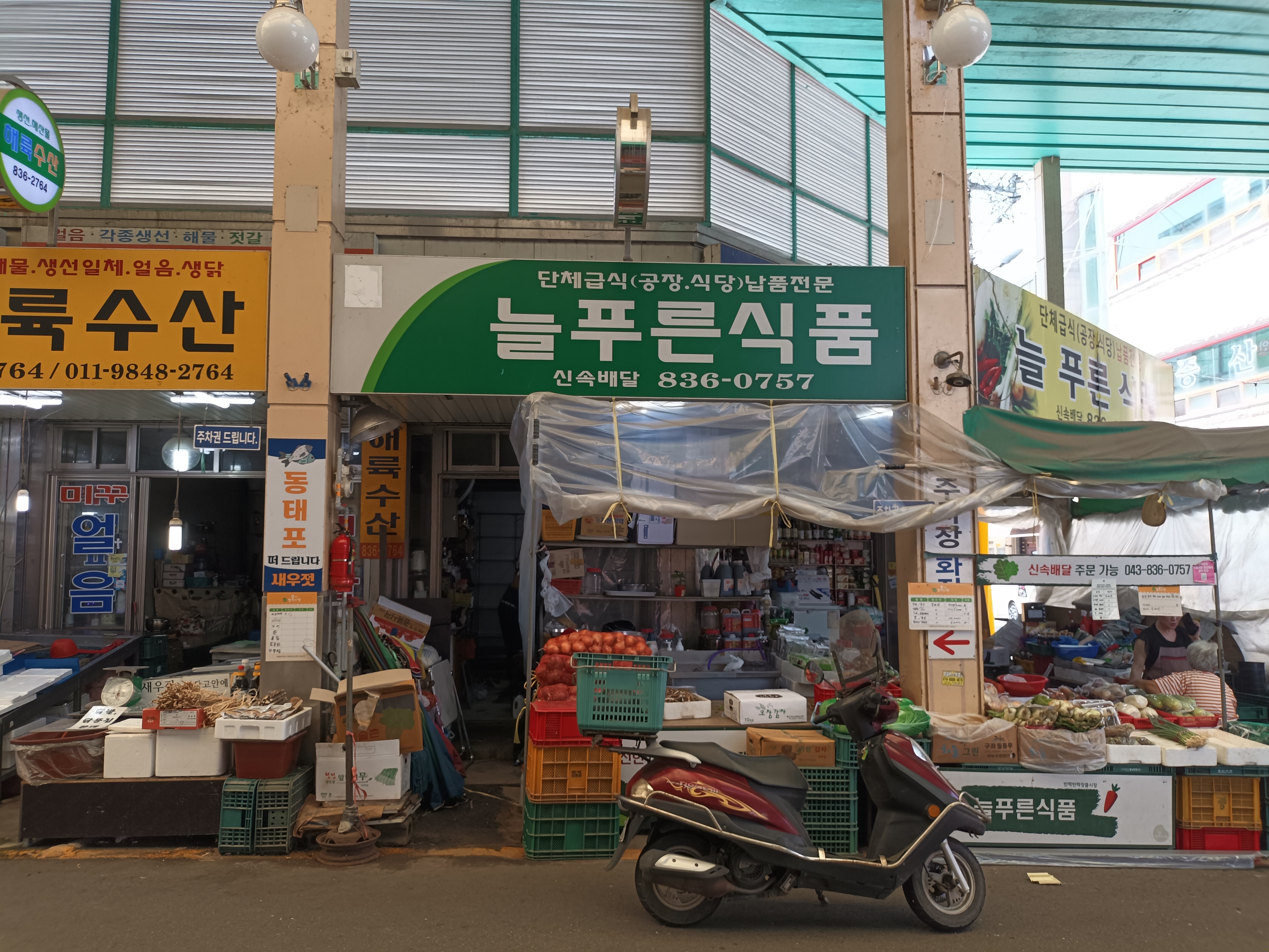 늘푸른유통