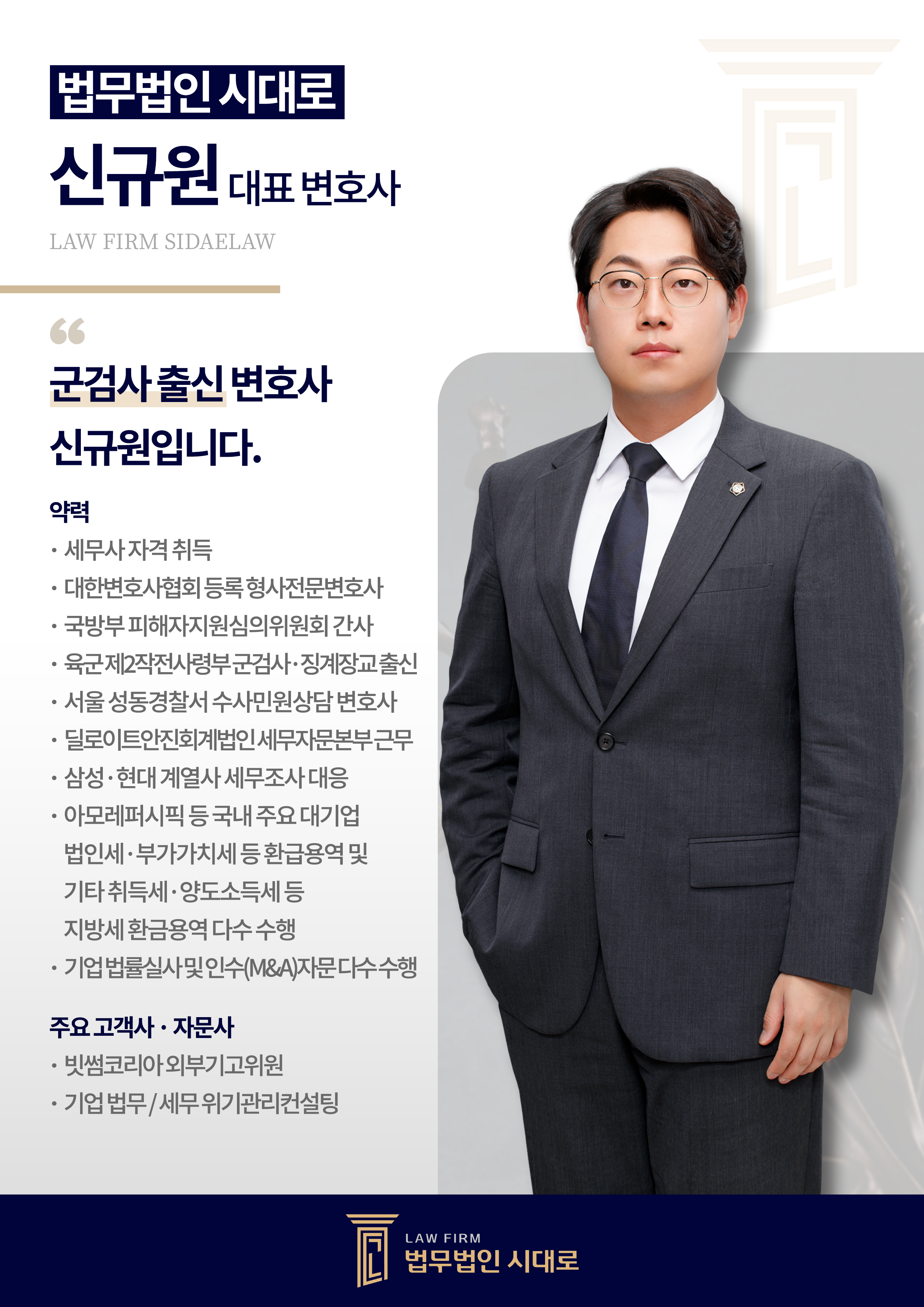 법무법인 시대로