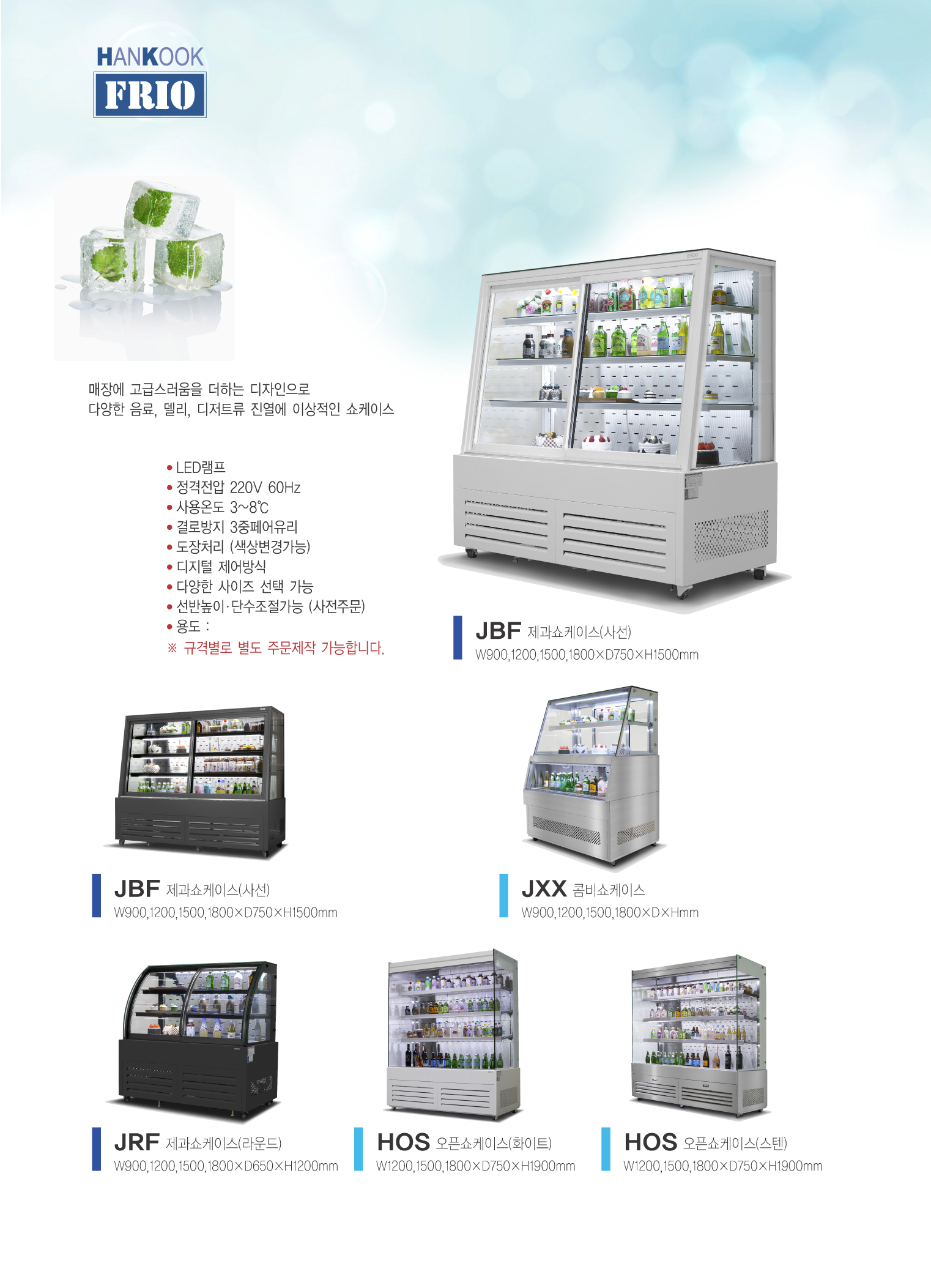 한국냉동산업