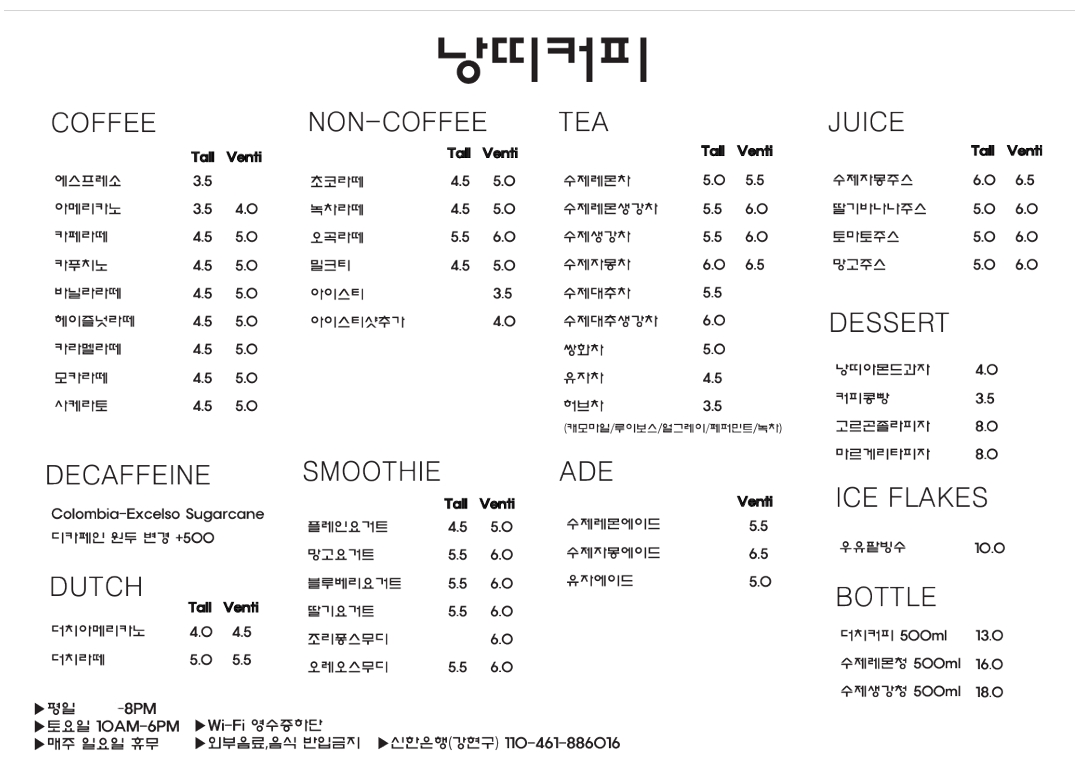 낭띠커피