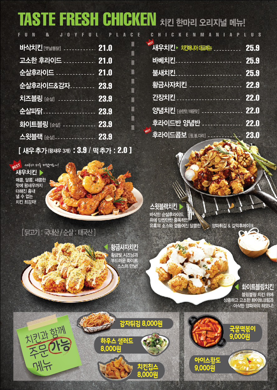 치킨매니아 플러스 길음점