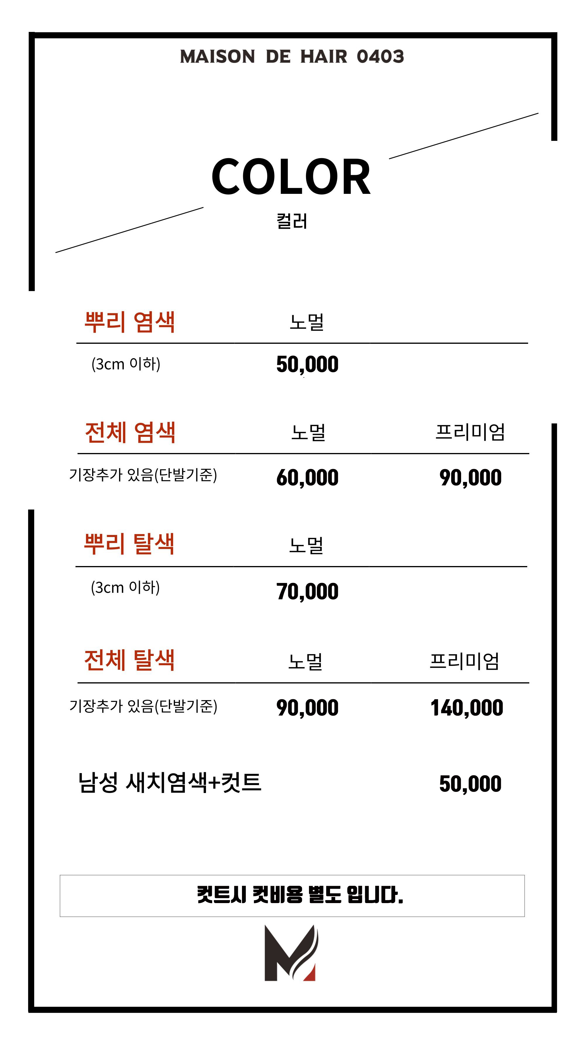 메종드헤어0403 양주 덕정점