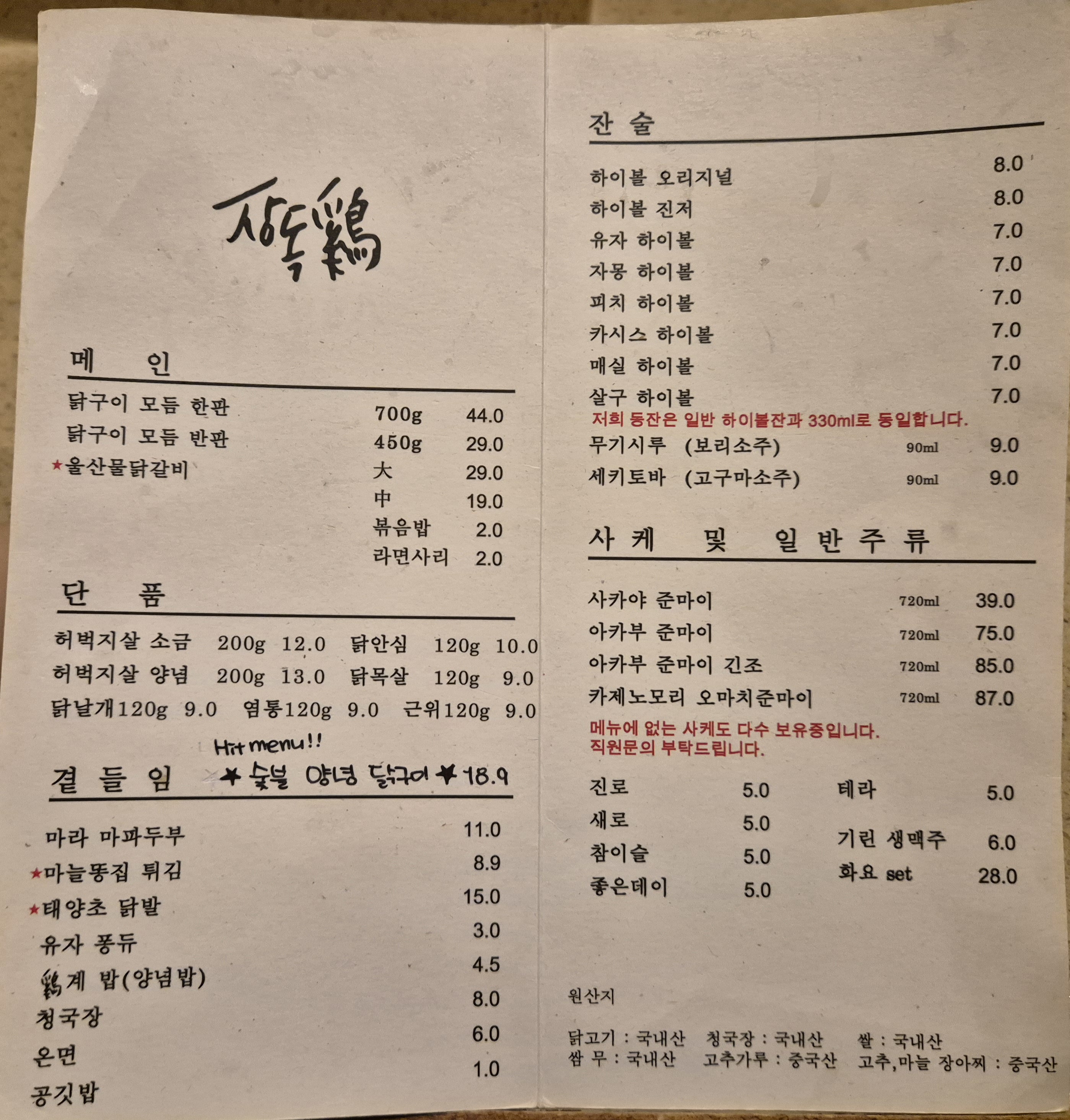 장독계 무거점