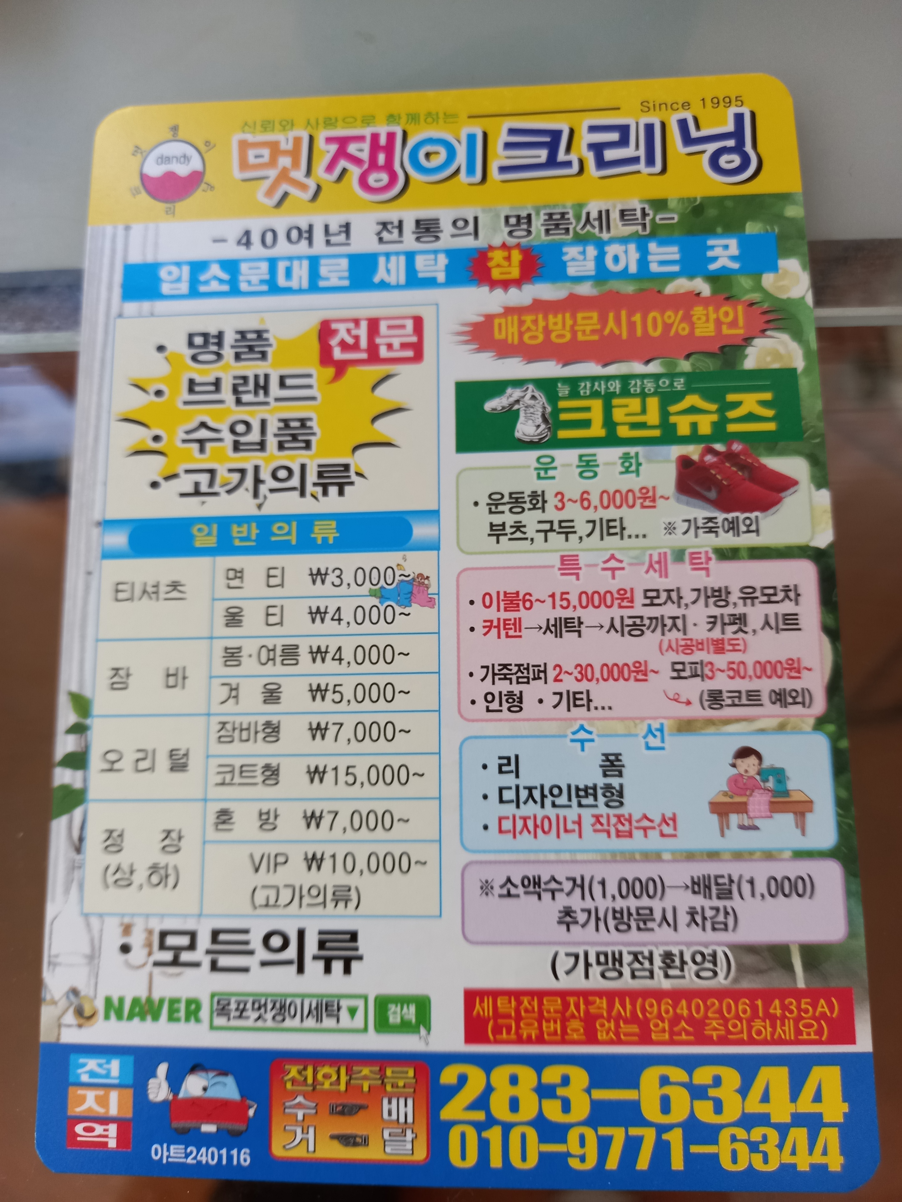 멋쟁이크리닝