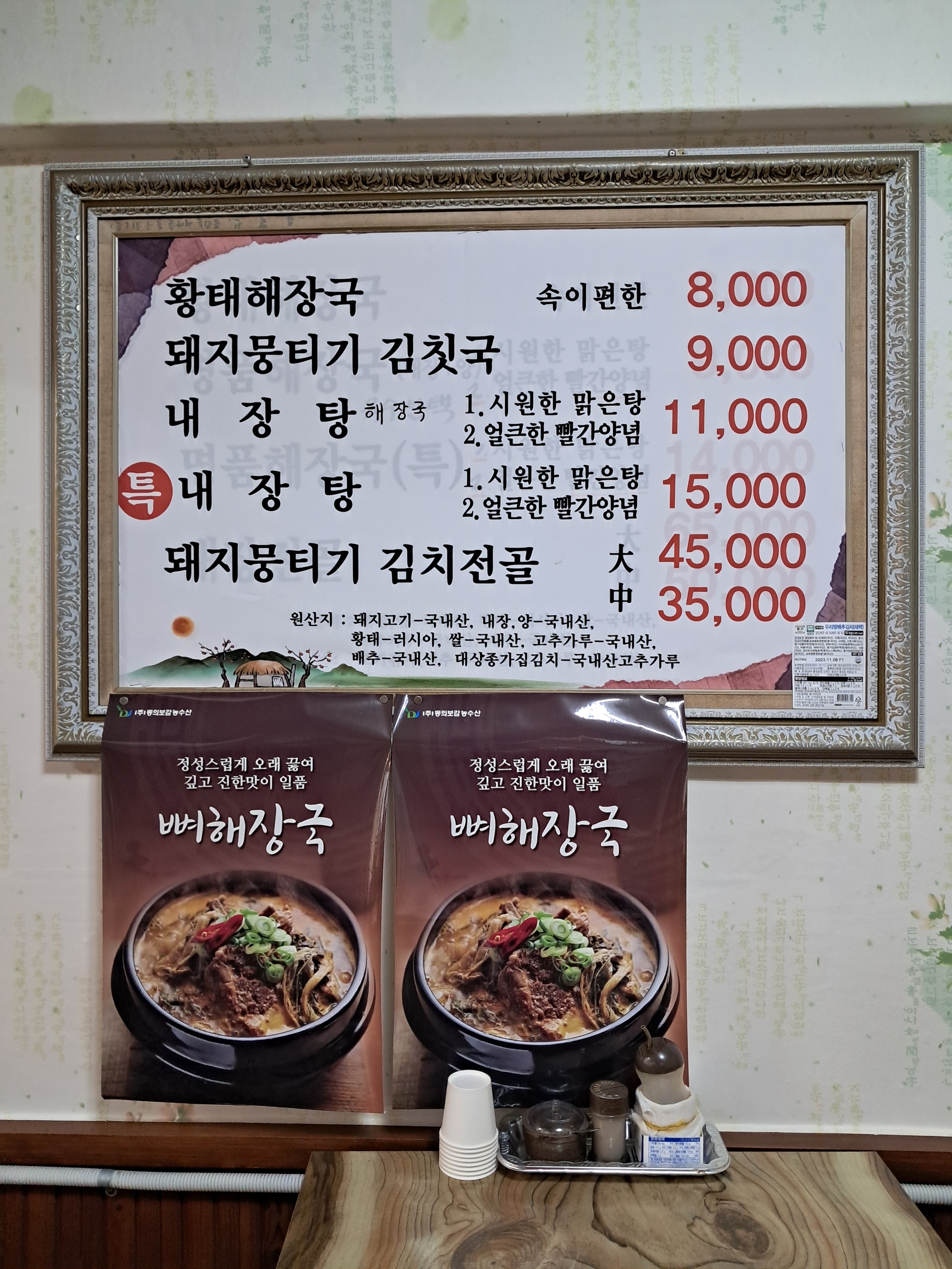 NaVET | 경기 이천시 해장국맛집 추천 뼈해장국 감자탕 잘하는집 소개합니다. 대보 양평해장국
