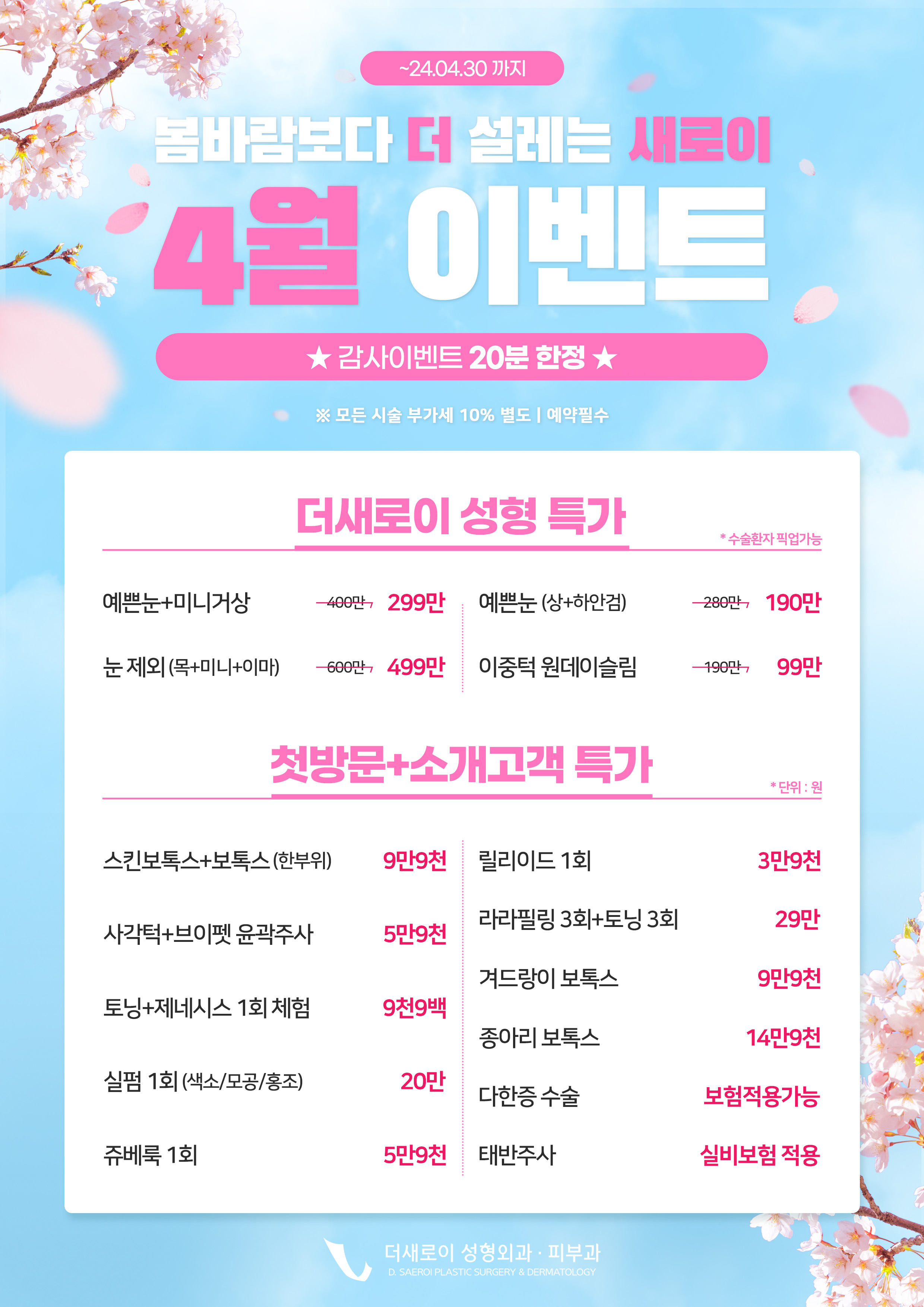 더새로이 의원