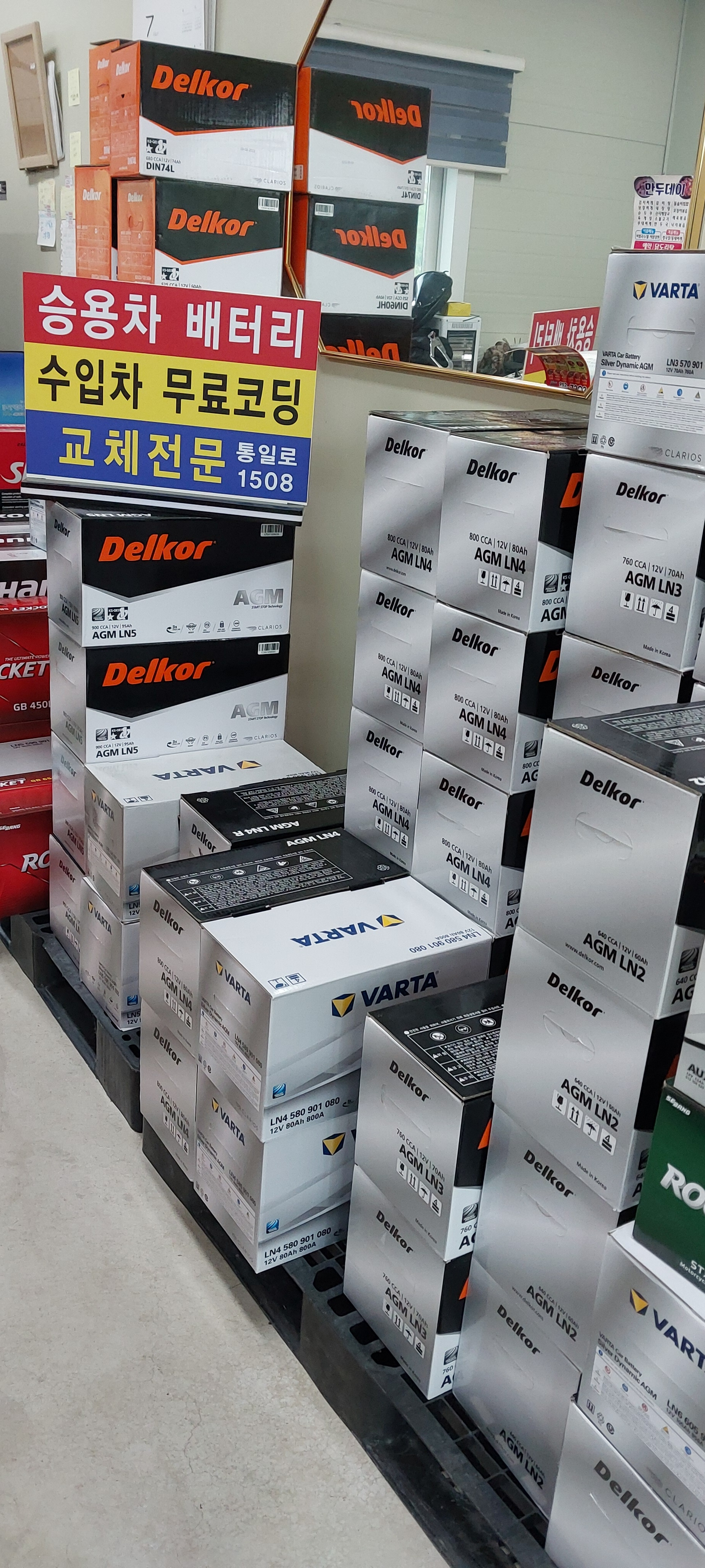 문산밧데리할인마트