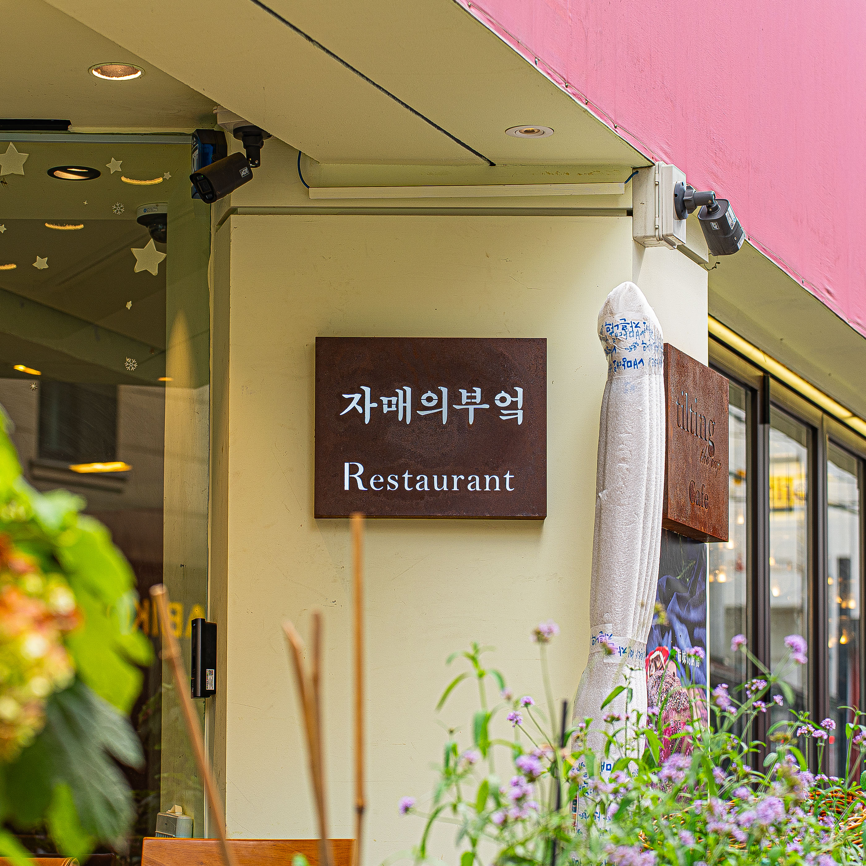 자매의 부엌
