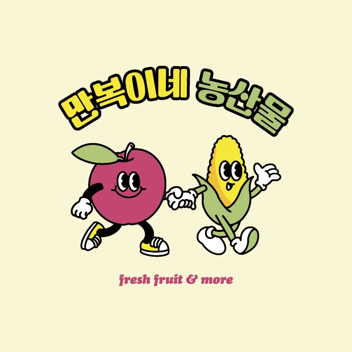 만복이네농산물