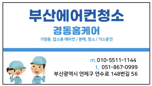 부산에어컨청소